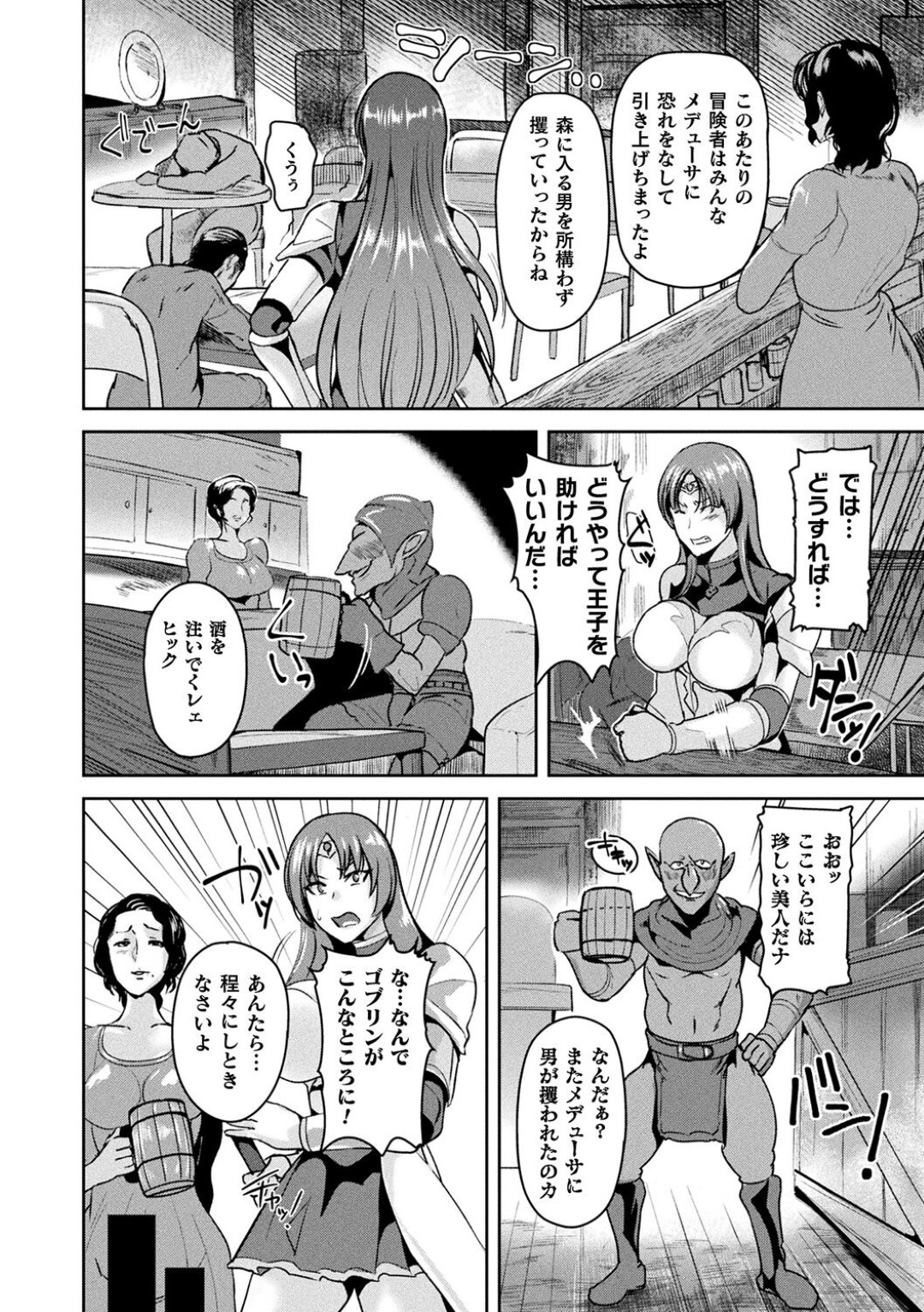メデューサから王子を助けるため、協力を仰いだゴブリンたちに身体を売ることになった美人女騎士…デカマラをご奉仕フェラして交代で激しく犯され、輪姦異種レイプで淫乱絶頂【佐藤想次：共寝の近衛騎士グロリア 後編】