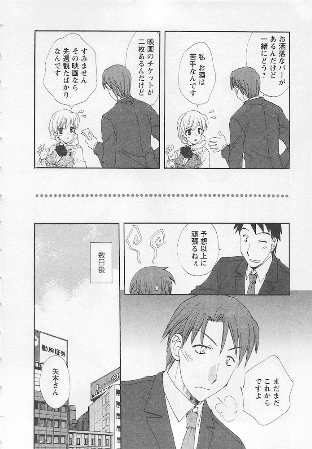 いつもしつこくデートに誘ってくる会社の同僚を自ら買い物デートに誘った美人OL…食事中に告白されてホテルに移動し、愛撫やクンニされたあと激しいイチャラブ初セックスしてイキまくる【黒河澪：キミと手を】