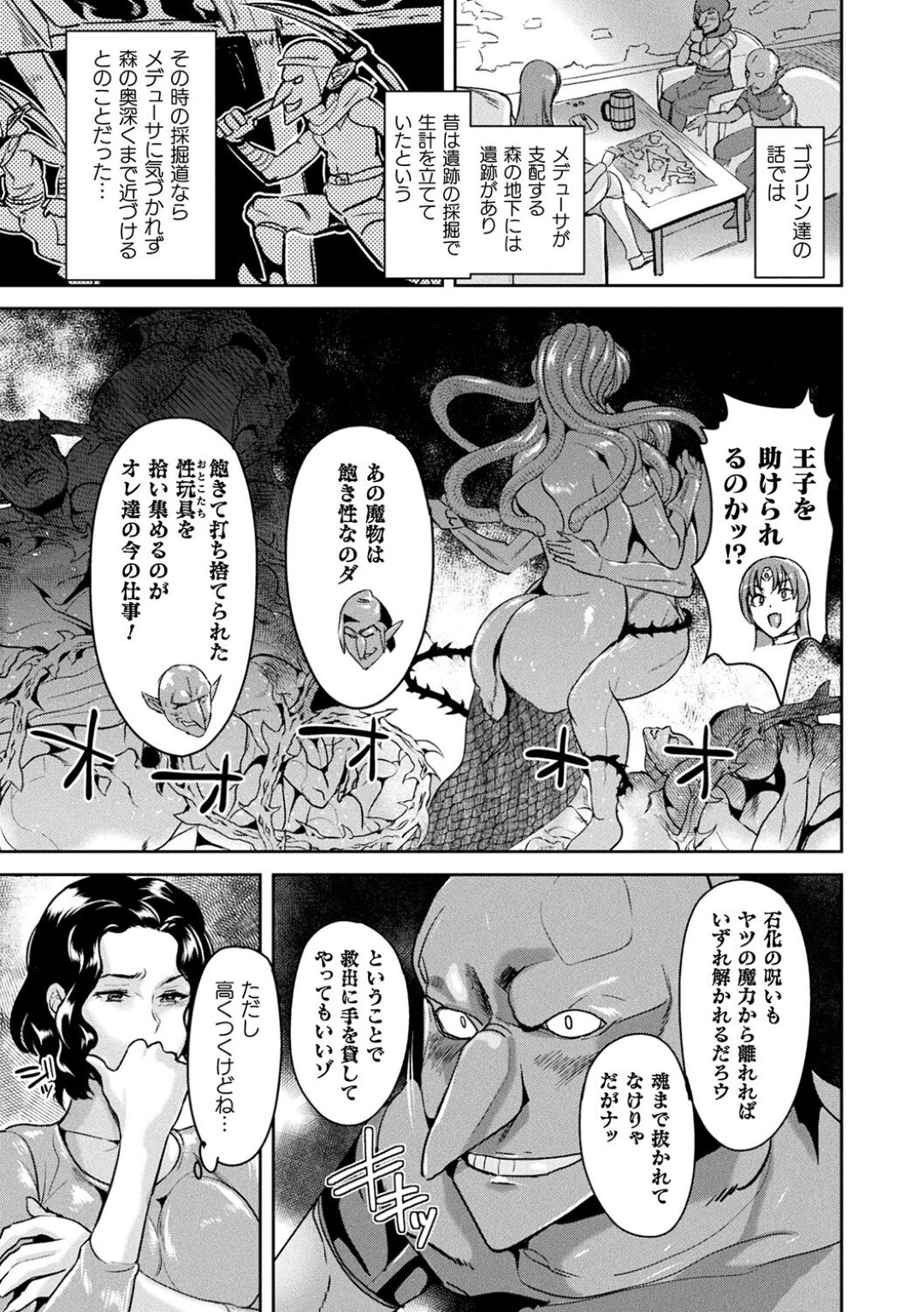 メデューサから王子を助けるため、協力を仰いだゴブリンたちに身体を売ることになった美人女騎士…デカマラをご奉仕フェラして交代で激しく犯され、輪姦異種レイプで淫乱絶頂【佐藤想次：共寝の近衛騎士グロリア 後編】