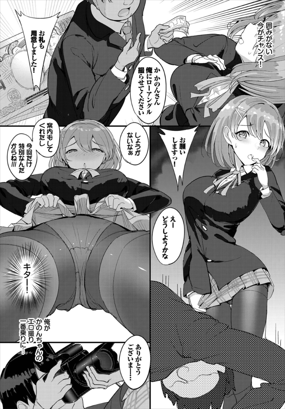 変態カメコ男子に学校での撮影に呼ばれて無理やり犯された美少女レイヤー…催淫ザーメンで洗脳されて様々なコスプレ姿で激しく犯され、連続中出し催眠調教レイプでメス奴隷堕ち【低空飛行：中出ししまくっていたら学園がハーレムになっちゃってた件 第５話】