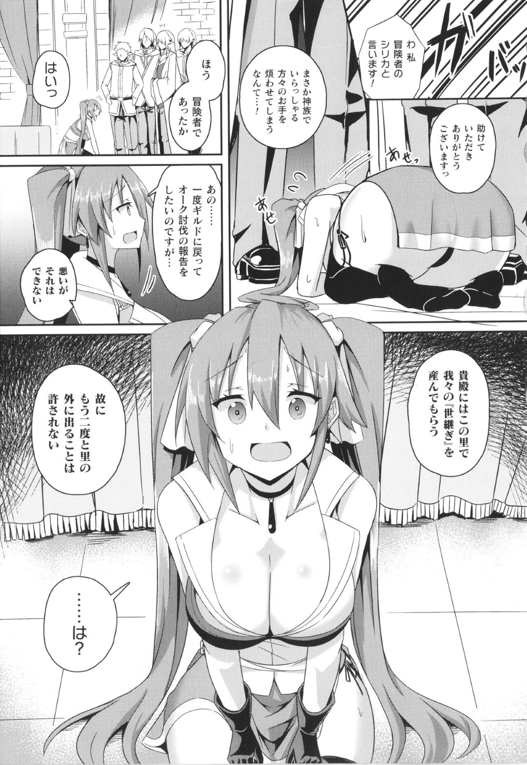 オークたちに襲われていたところをエルフ族に助けられた美少女冒険者…しかし世継ぎを産むよう命令されて淫紋を刻まれ、激しい連続中出し輪姦レイプでボテ腹肉便器堕ち【ミナトヨ：代理異種交配】