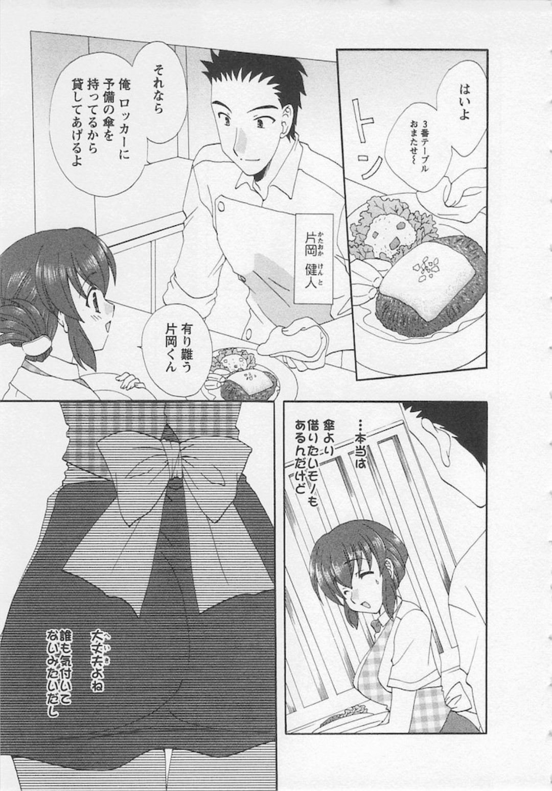 トラブル続きで下着の替えがなくなり、更衣室でノーパンで居たところを同僚男子に見られてしまった美少女ウェイトレス…優しく気遣ってくれる男子に告白したらキスされて求められ、激しいイチャラブ初セックスにイキまくる【黒河澪：ドキドキの方程式】