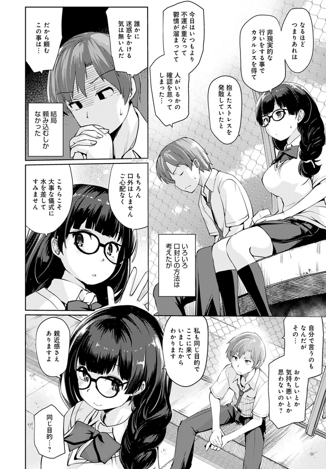 屋上で隠語を叫んでストレス発散していた男子を発見し、仲良くなって一緒にオナニーを誘うメガネっ娘JK…興奮する男子を手コキでヌイたあとお互い全裸でハメまくり、激しいイチャラブ青姦セックスしてイキまくる【スナメリ：第三屋上】