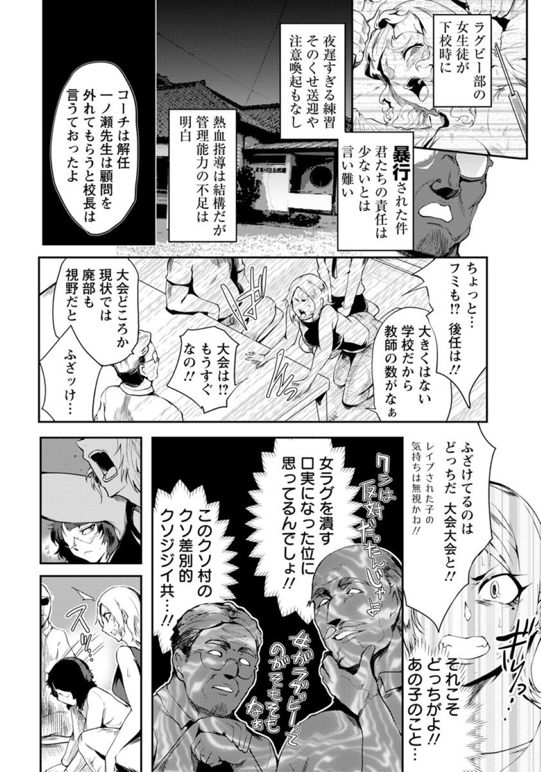 帰宅中の女子生徒が暴行被害に遭った責任を取るため、村の男たちの慰み者にされる女子ラグビー部女顧問と女コーチ…身体を好き放題弄られてフェラでご奉仕しまくり、激しい輪姦お仕置きレイプで陵辱絶頂堕ち【サガッとる：時獄辺境】