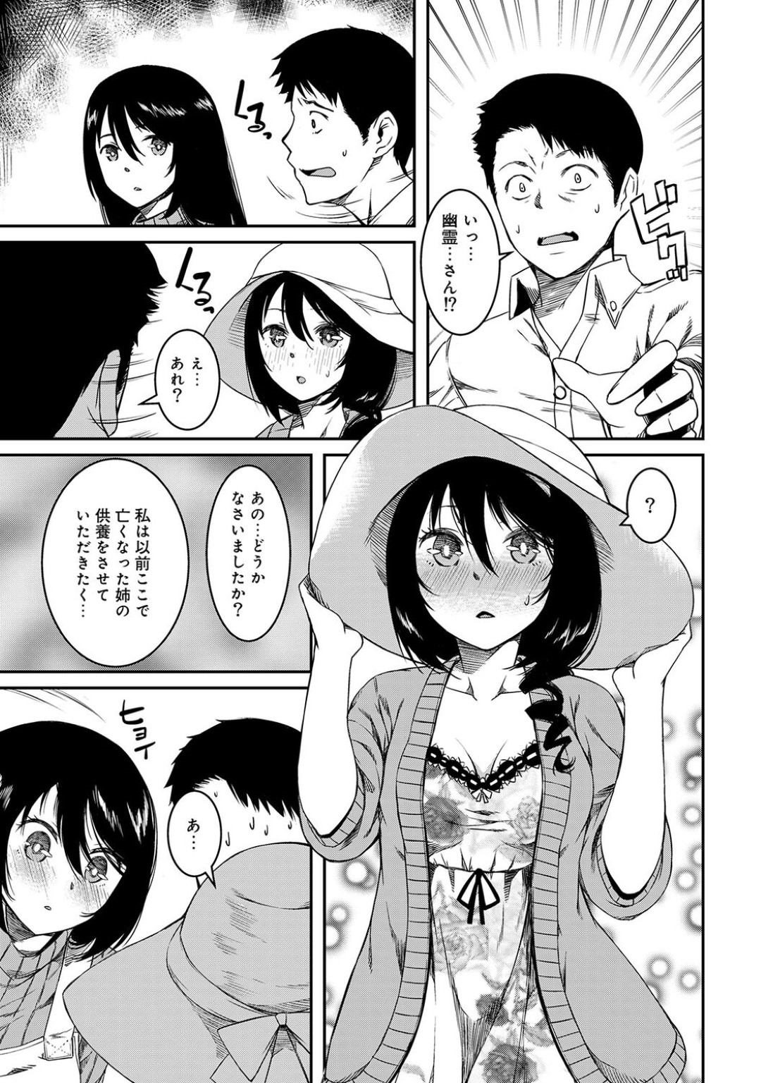 幽霊のかわいいお姉さんの本名を知ってしまい、理性を抑えられなくなる…手マンされておっぱい揉み揉み、ディープキスからの正常位でフィニッシュ！【YU:同居人は幽霊】