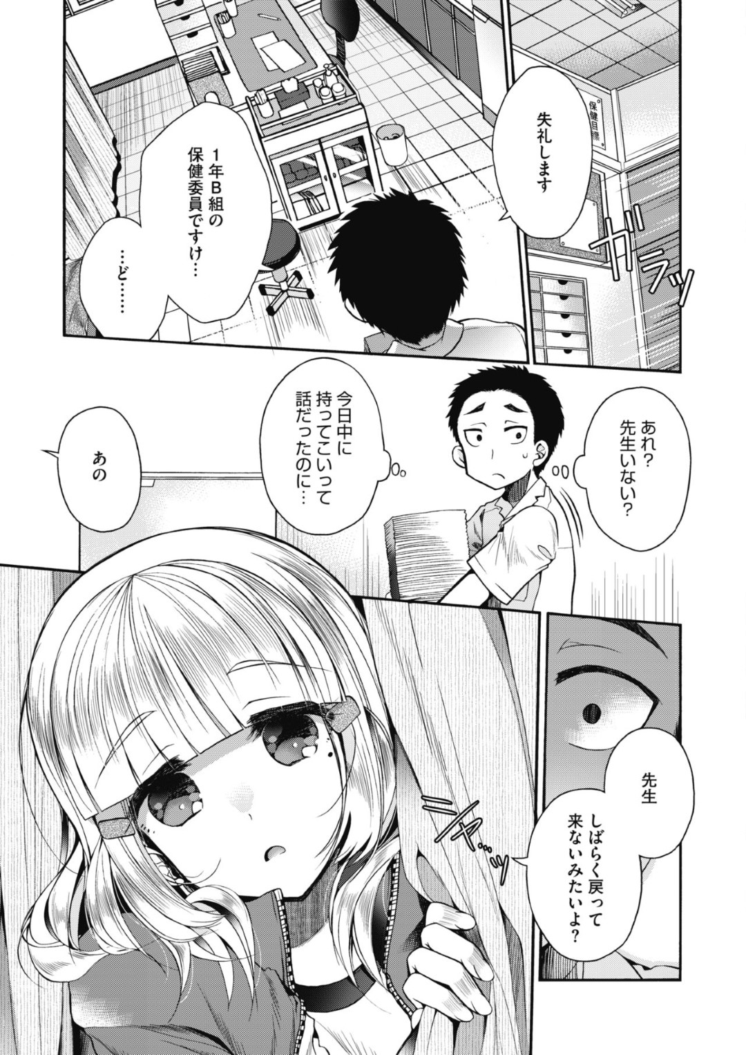 保健室のベッドで後輩男子を誘惑し、エッチを迫るビッチ美少女JK…キスしたあと授乳手コキでヌキまくり、強制筆下ろし中出しセックスで童貞を奪い取る【いづみやおとは：サセ子先輩と僕 前編】