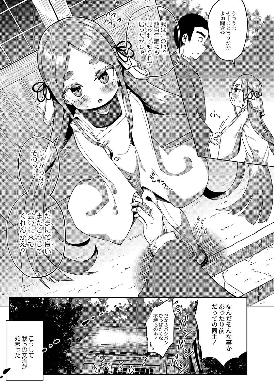 唯一自分の姿を見ることができる男子と仲良くなり、爆乳おっぱいを揉ませる美少女神様…パイズリで顔射されたあと尻穴を犯され、激しいイチャラブ中出しアナルセックスでマゾアクメ【ひろびー：縁】