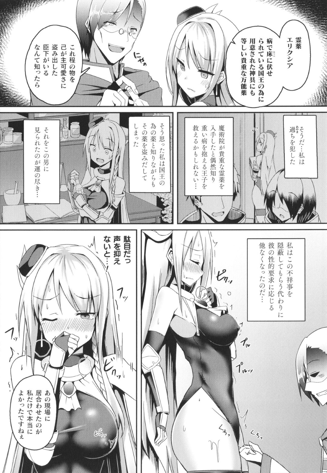 変態魔導士に脅されて慰み者にされる美少女騎士…手マンやクンニされて濡れまくり、激しい連続中出し調教レイプでメス奴隷堕ち【ミナトヨ：堕落の銀閃乙女】