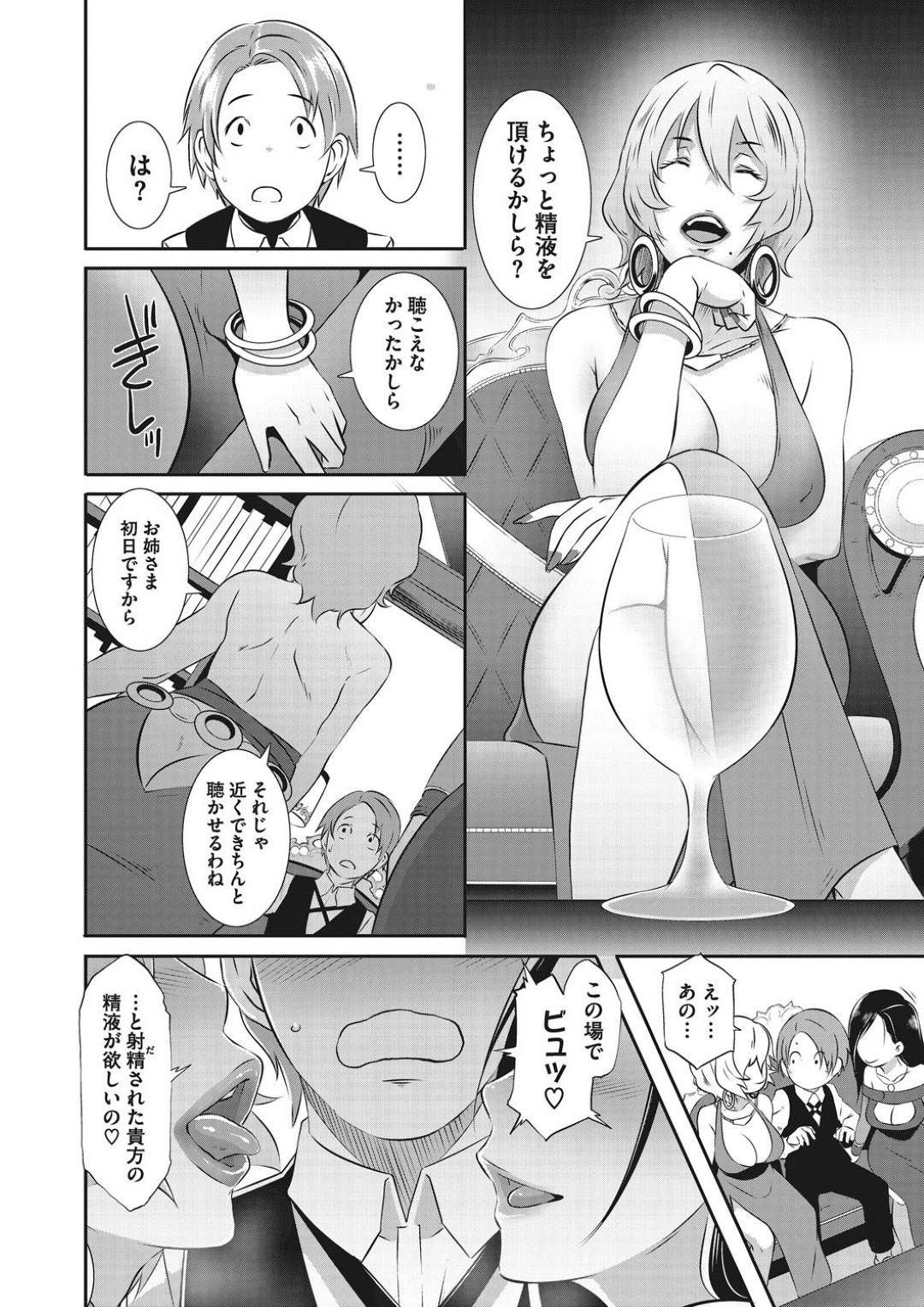 屋敷にやって来た新しい使用人男子にザーメンを要求する肉食サキュバス姉妹…毎日交代でフェラや逆レイプしてヌイたあと男友達を集めさせて乱交しまくり、激しい連続中出し輪姦セックスで大量搾精【ブッチャーU：屋敷の女】