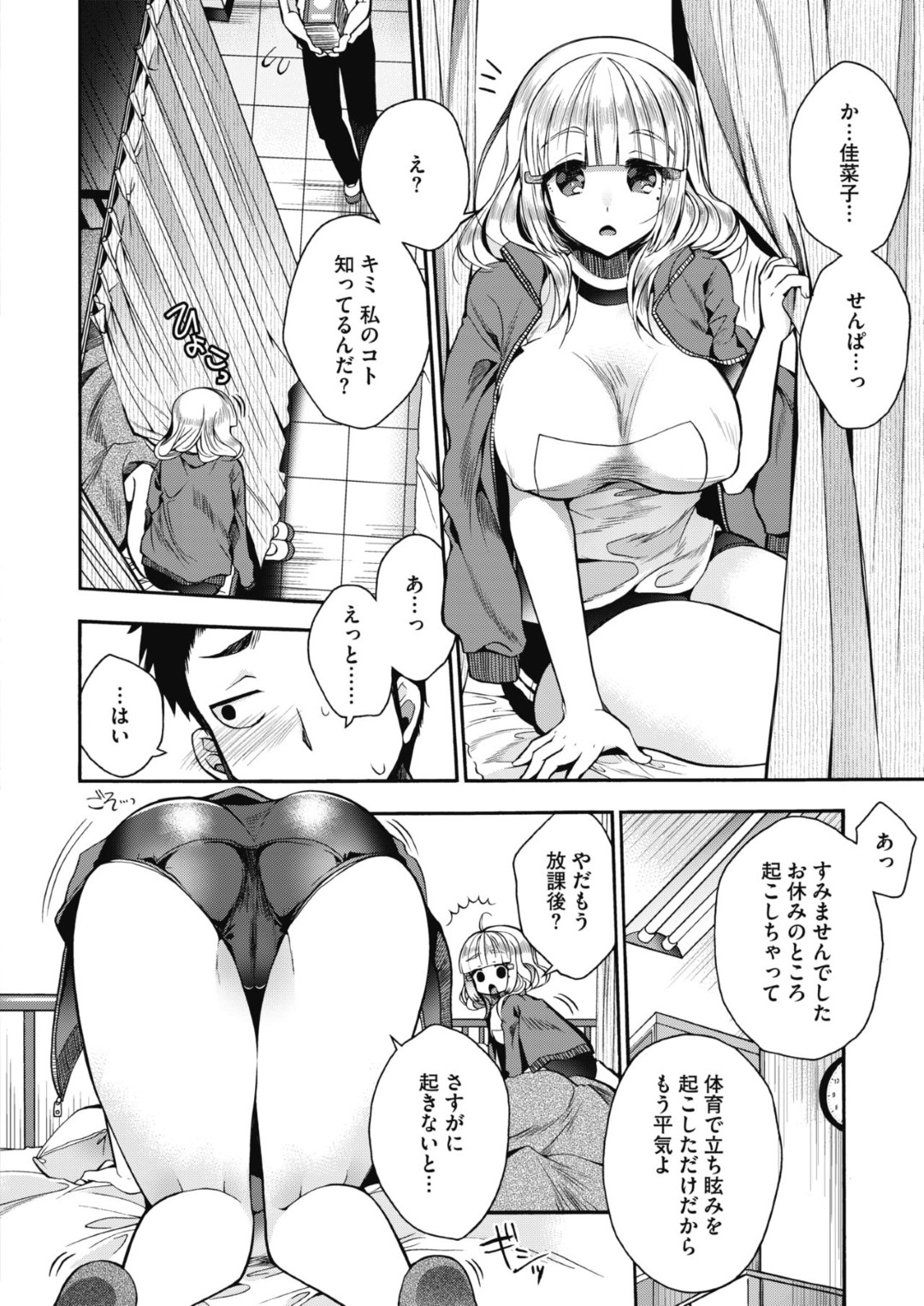 保健室のベッドで後輩男子を誘惑し、エッチを迫るビッチ美少女JK…キスしたあと授乳手コキでヌキまくり、強制筆下ろし中出しセックスで童貞を奪い取る【いづみやおとは：サセ子先輩と僕 前編】