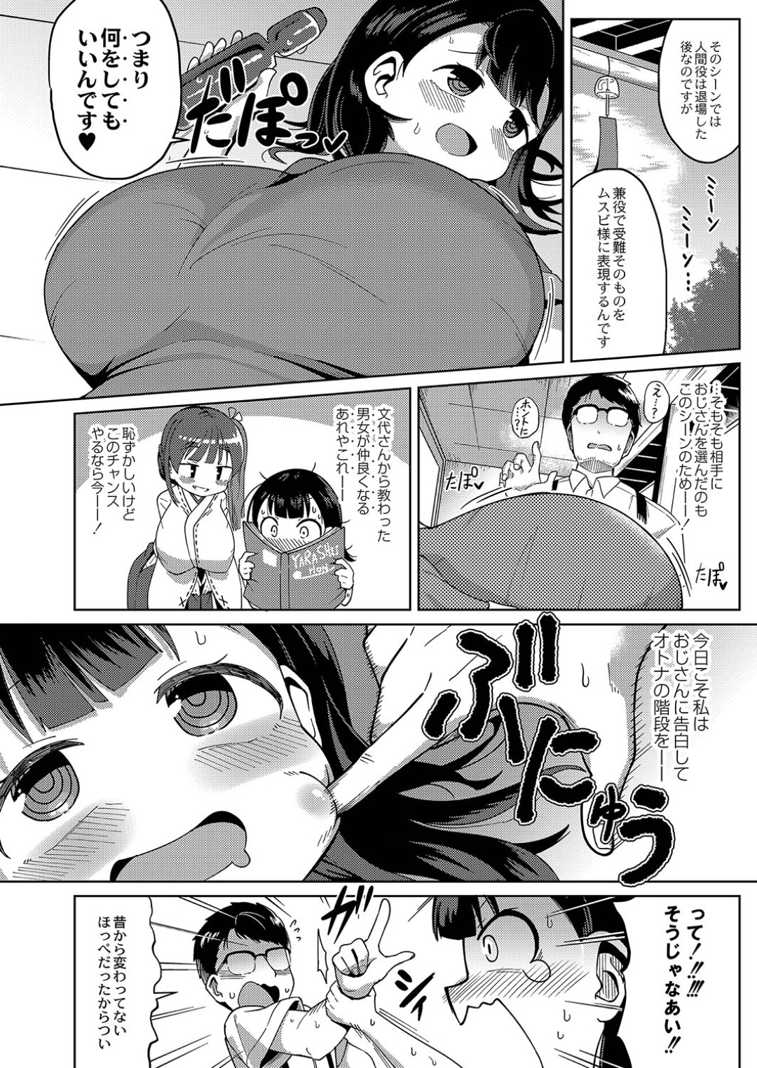 神社の離れの縁側で、好きなおじさんに神楽の練習という口実でエッチを誘う爆乳美少女…おっぱいを揉みしだかれてフェラやパイズリしまくり、激しいイチャラブ中出しセックスして白濁絶頂【ひろびー：神楽】