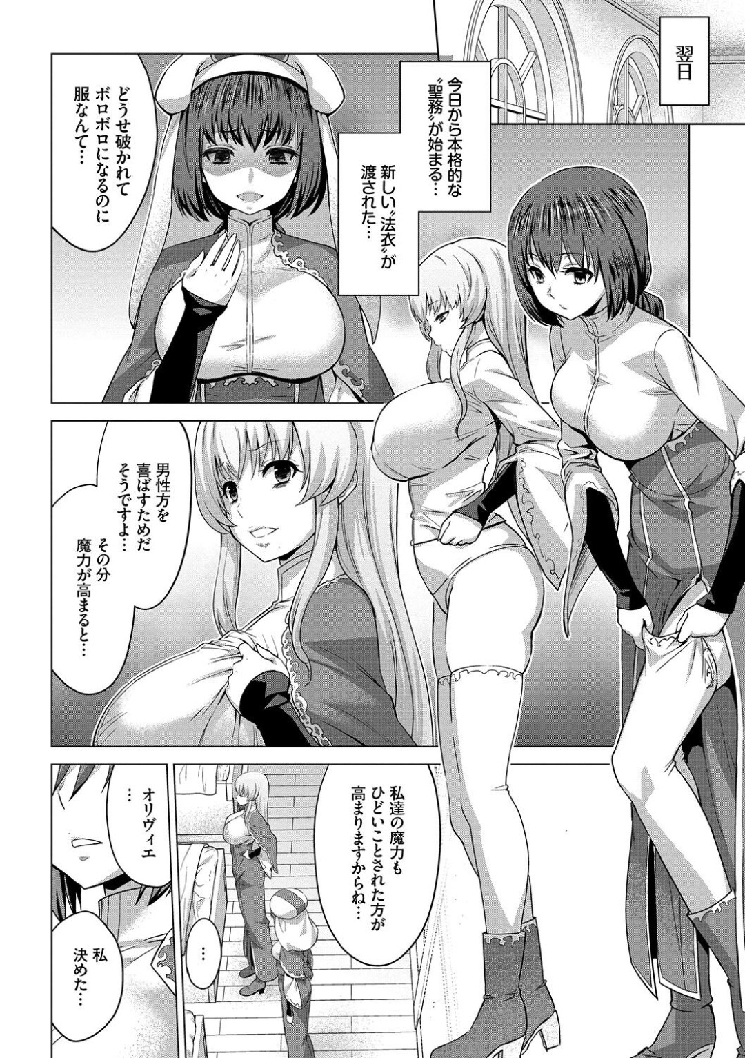 聖女が１人脱落したあと、引き続き男たちの激しい責めでイキ続ける巨乳聖女２人…両穴玩具責めにアクメしまくり、輪姦調教ファックでアヘ絶頂【山田ゴゴゴ：聖女の烙印ーAnnunciation of despairー第３話】