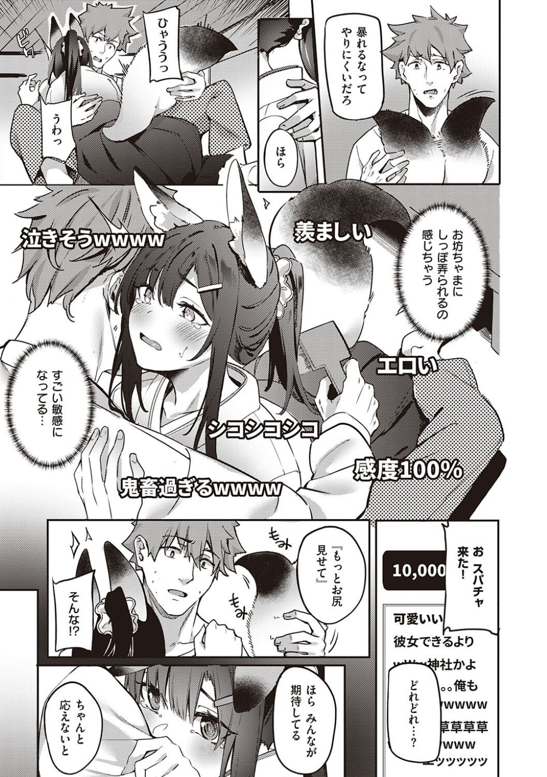 変態主人に頼まれてエロ配信に出演させられるお目付け美少女狐…尻尾をクシでとかされて感じまくり、激しいイチャラブハメ撮り中出しセックスしてマゾアクメ【文雅：御目付けキツネ稲穂ちゃん】