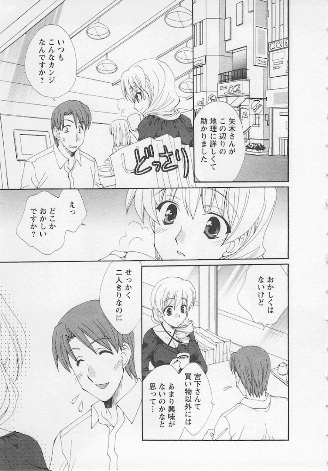 いつもしつこくデートに誘ってくる会社の同僚を自ら買い物デートに誘った美人OL…食事中に告白されてホテルに移動し、愛撫やクンニされたあと激しいイチャラブ初セックスしてイキまくる【黒河澪：キミと手を】