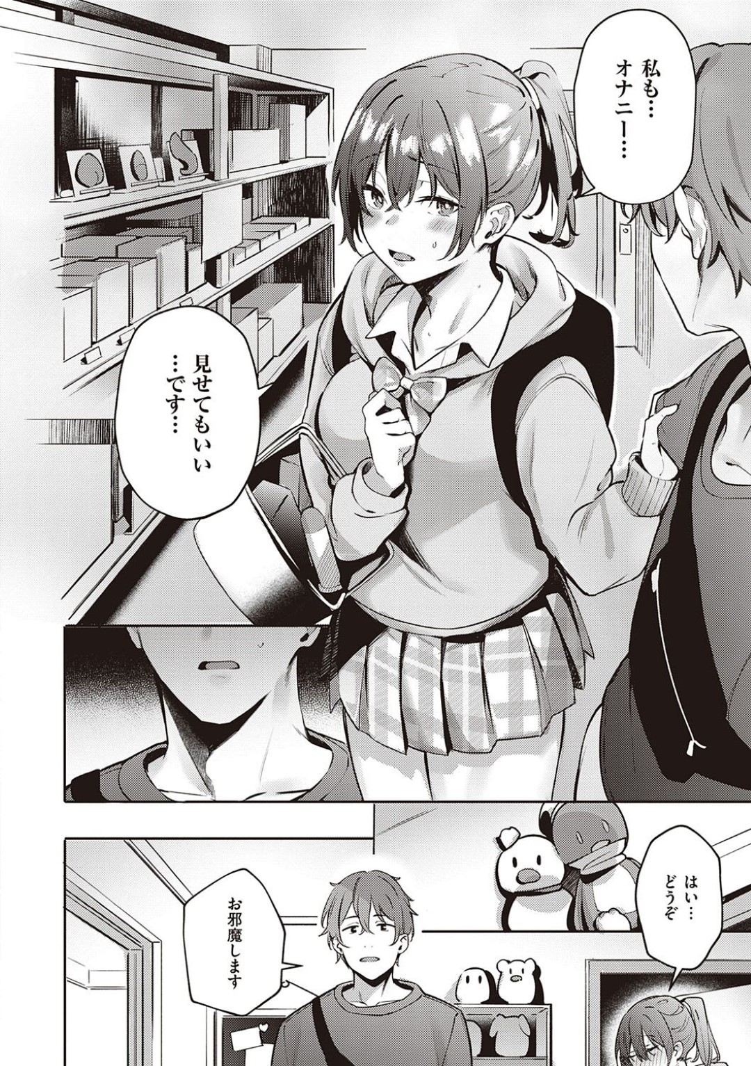 クラスの男子とアダルトグッズ店で鉢合わせてしまい、家に連れ帰ってお互いのオナニーを見せ合うことになった真面目委員長…お互いローターとオナホで自慰しながら無理やり手マンされて感じまくり、激しいイチャラブ中出し初セックスしてマゾアクメ【文雅：ハレンチ禁止！】