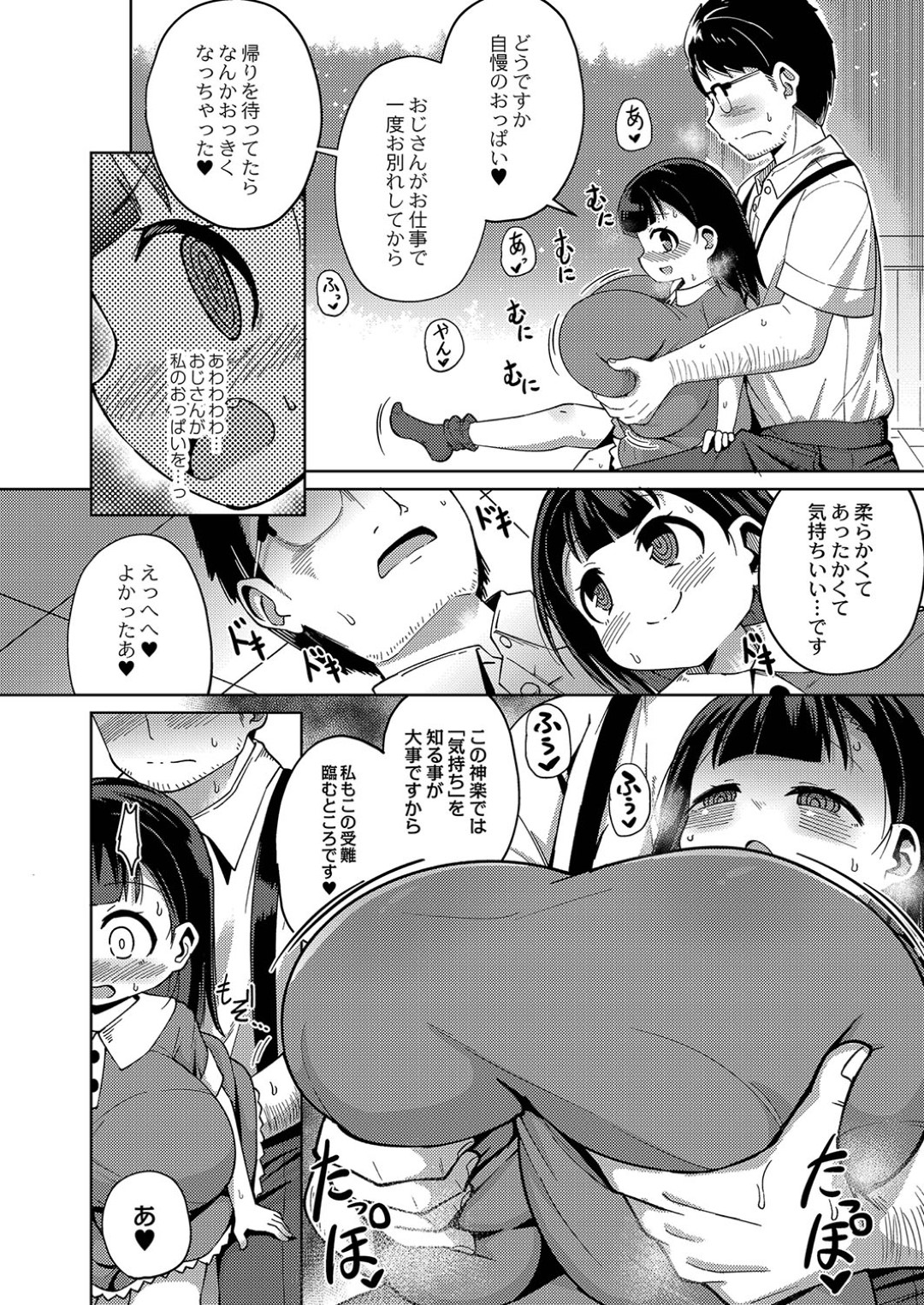 神社の離れの縁側で、好きなおじさんに神楽の練習という口実でエッチを誘う爆乳美少女…おっぱいを揉みしだかれてフェラやパイズリしまくり、激しいイチャラブ中出しセックスして白濁絶頂【ひろびー：神楽】