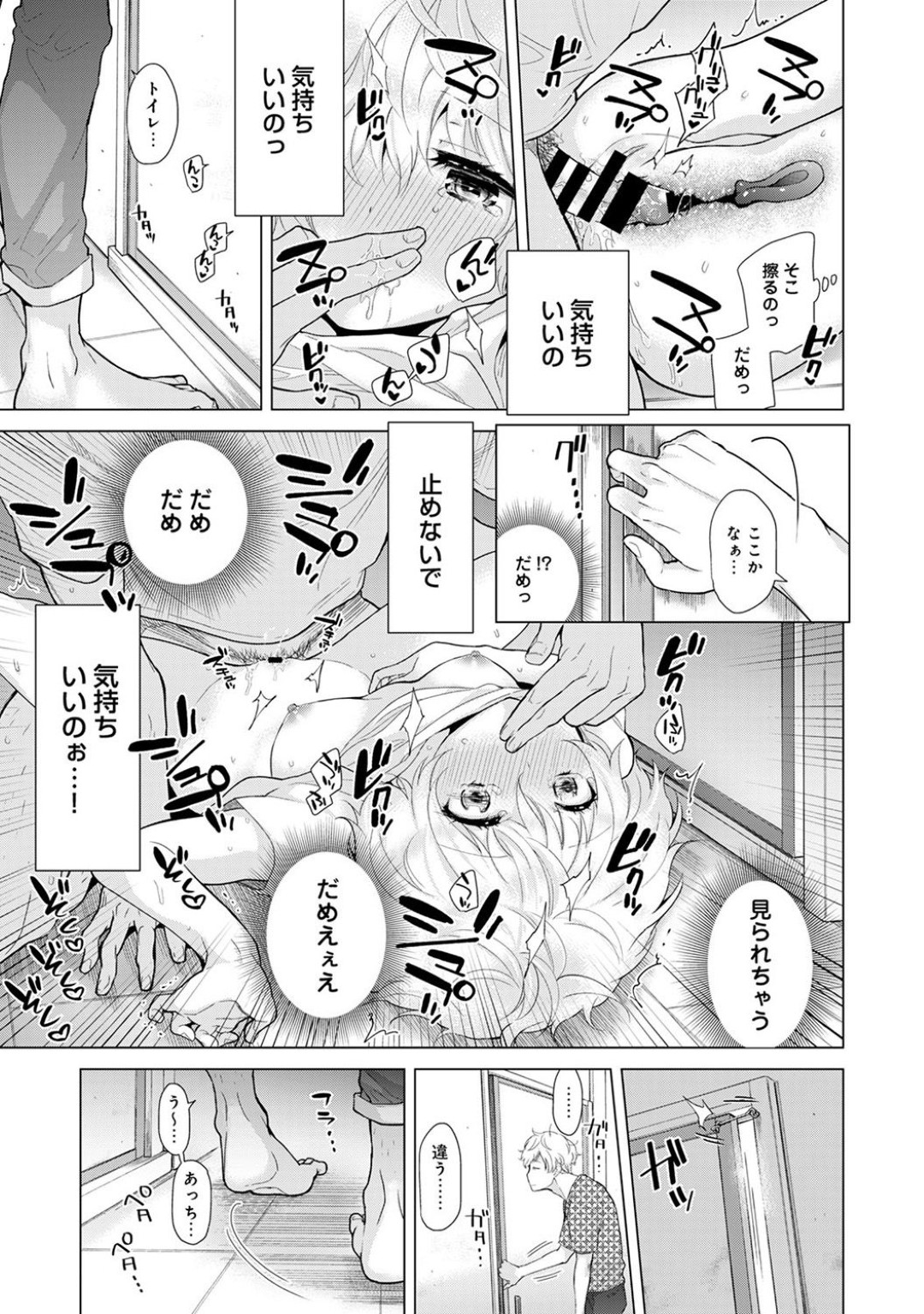 客人が寝ているそばで同居中のサラリーマンに愛撫されて感じまくる美少女JK…乳首責めや手マンに興奮しまくり、イチャラブ中出しセックスしてマゾアクメ【シイナ：ノラネコ少女との暮らしかた 第１５話 後編】
