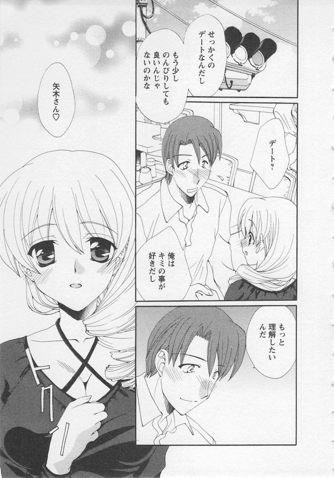 いつもしつこくデートに誘ってくる会社の同僚を自ら買い物デートに誘った美人OL…食事中に告白されてホテルに移動し、愛撫やクンニされたあと激しいイチャラブ初セックスしてイキまくる【黒河澪：キミと手を】