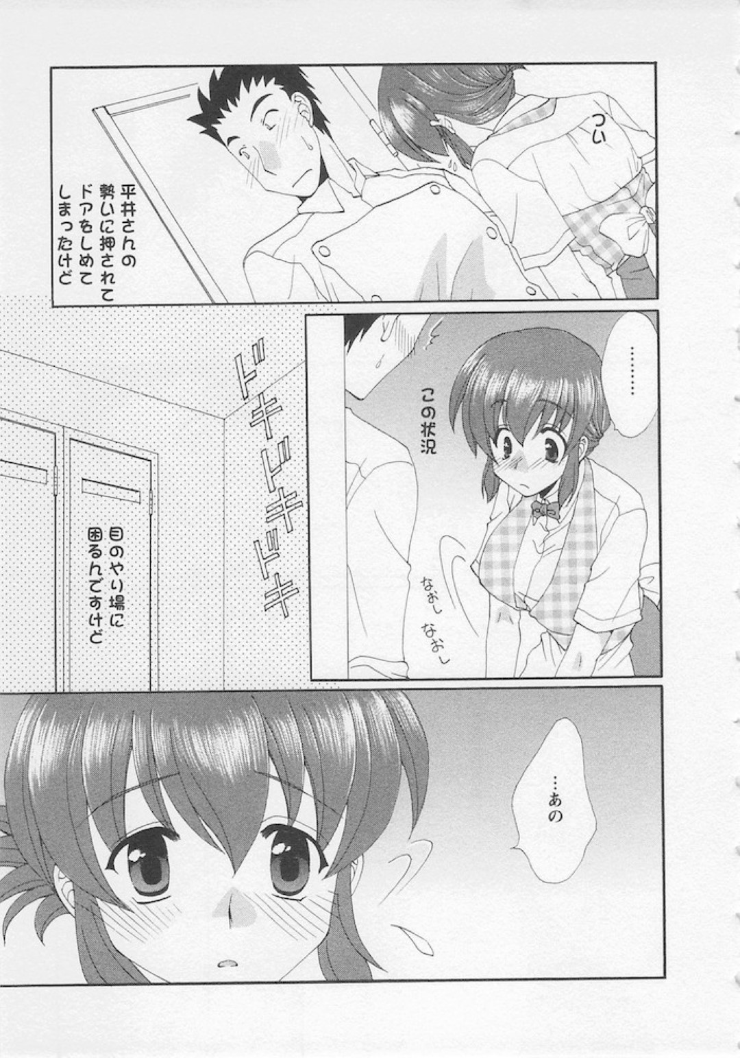 トラブル続きで下着の替えがなくなり、更衣室でノーパンで居たところを同僚男子に見られてしまった美少女ウェイトレス…優しく気遣ってくれる男子に告白したらキスされて求められ、激しいイチャラブ初セックスにイキまくる【黒河澪：ドキドキの方程式】