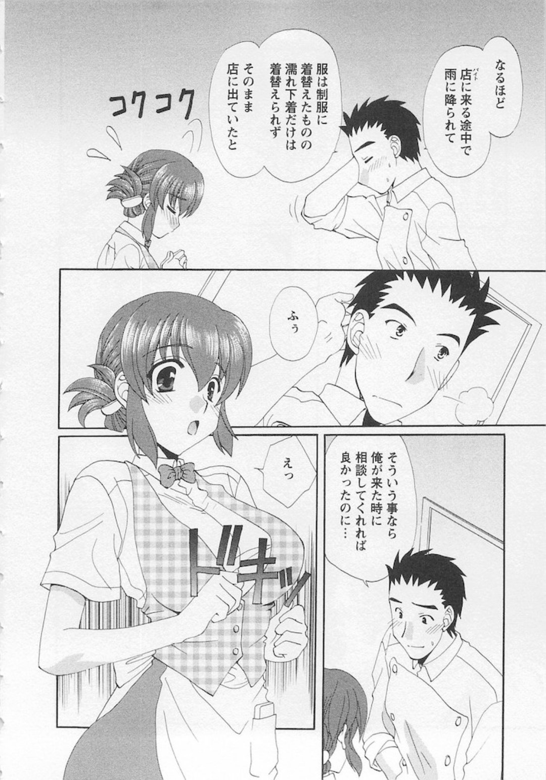 トラブル続きで下着の替えがなくなり、更衣室でノーパンで居たところを同僚男子に見られてしまった美少女ウェイトレス…優しく気遣ってくれる男子に告白したらキスされて求められ、激しいイチャラブ初セックスにイキまくる【黒河澪：ドキドキの方程式】