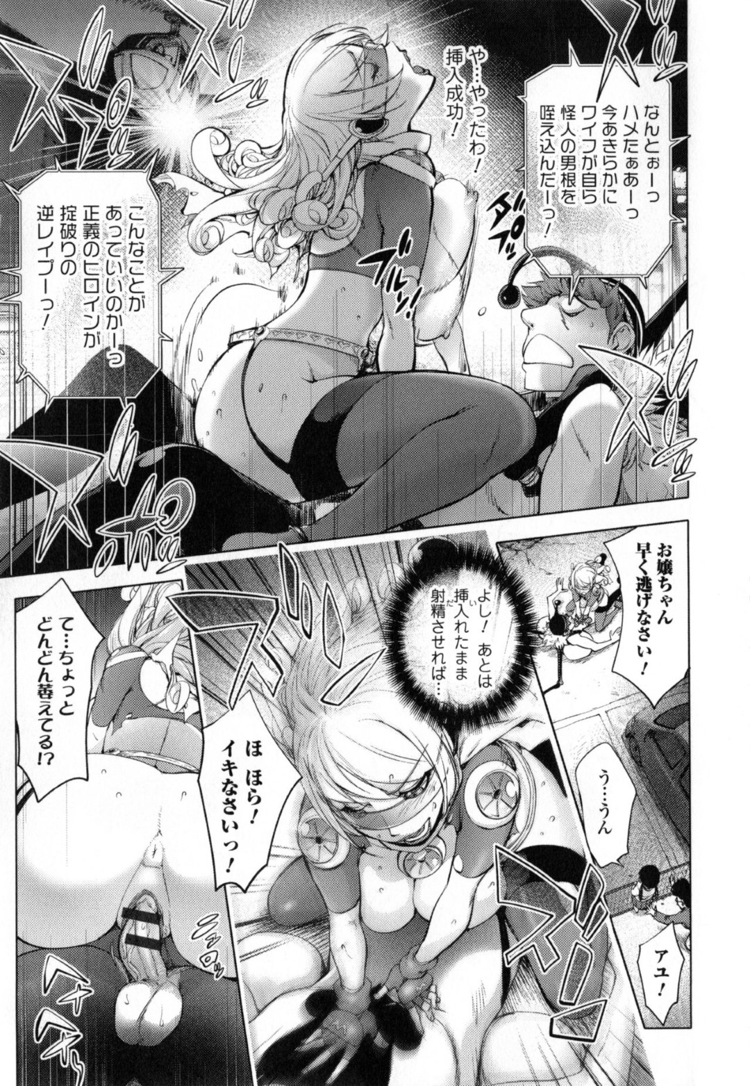 街で暴れるロリコン童貞怪人を襲って無理やり逆レイプする人妻スーパーヒロイン…童貞を奪って騎乗位でお仕置きし、強制筆下ろしセックスで搾精絶頂【蒟吉人：愛妻戦士マイティ・ワイフ 8th】