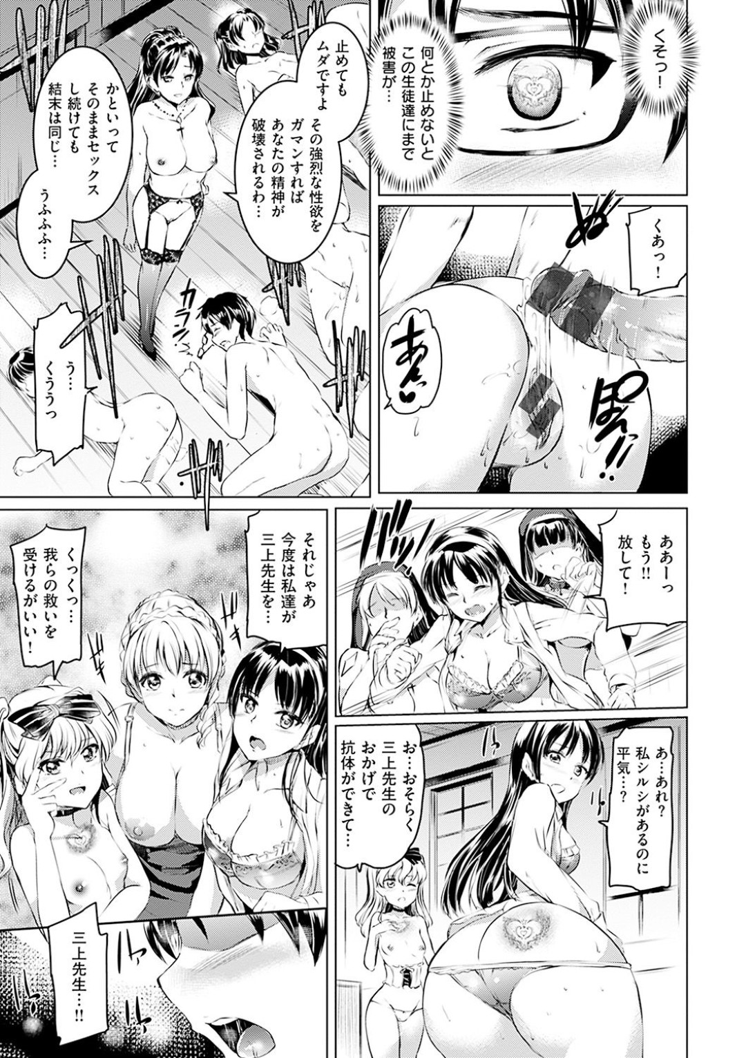 シルシによって暴走し、他のシスターたちと一緒に男教師を逆レイプする肉食美人女教師…教え子JKたちも発情して次々ハメまくり、連続中出しハーレム乱交セックスで淫乱絶頂【神代竜：シルシ〜最終幕〜】