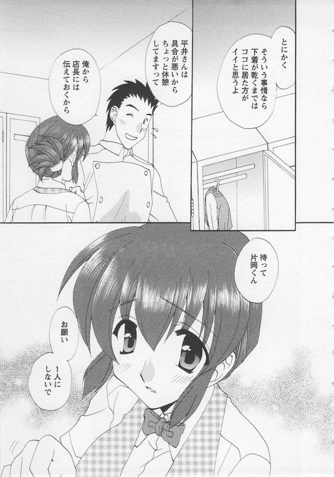 トラブル続きで下着の替えがなくなり、更衣室でノーパンで居たところを同僚男子に見られてしまった美少女ウェイトレス…優しく気遣ってくれる男子に告白したらキスされて求められ、激しいイチャラブ初セックスにイキまくる【黒河澪：ドキドキの方程式】