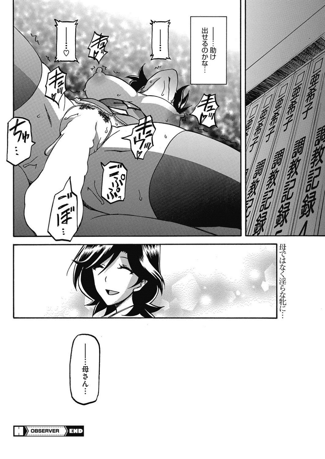 美人妻がエロ下着をつけて着衣エッチ…バック、生挿入、奴隷化した人妻は中出しでイク！【山文京伝：OBSERVER】