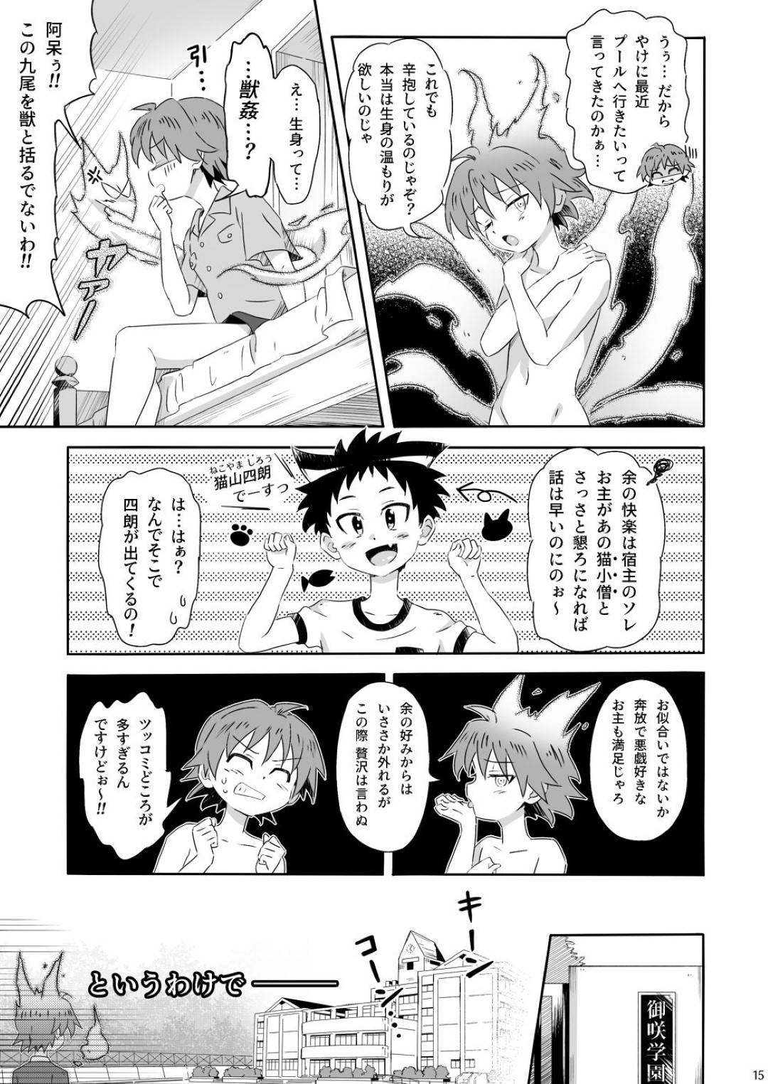 人間の変態男子にハメ撮りされながらイチャつきまくる人外ショタ２人…乳首やちんぽをいじり合って興奮しまくり、相互手コキフェラで全員射精フィニッシュ【霧也：おばキュウ】