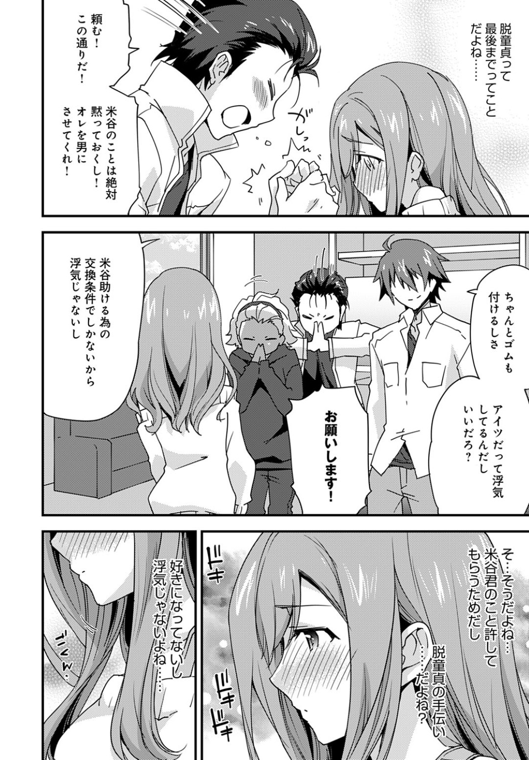 変態男子たちに彼氏の浮気現場の動画を見せられて脅されたゆるふわ美少女JD…性処理を要求されて全身弄られてイッてしまい、激しい輪姦筆下ろしセックスで淫乱絶頂【森永らむね：ゆるふわガールの流され体質】