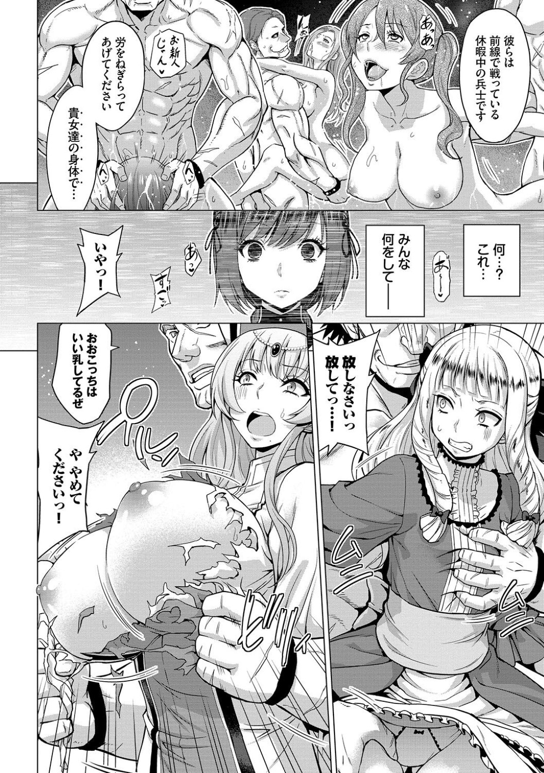 聖女に選ばれて聖務院へとやって来たら、兵士たちとの乱交を強要された美少女聖女たち…無理やり犯されて嬲り者にされ、激しい中出し輪姦レイプで陵辱アヘ絶頂【山田ゴゴゴ：聖女の烙印ーAnnunciation of despairー第１話】