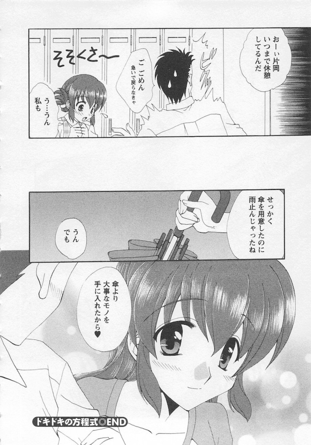 トラブル続きで下着の替えがなくなり、更衣室でノーパンで居たところを同僚男子に見られてしまった美少女ウェイトレス…優しく気遣ってくれる男子に告白したらキスされて求められ、激しいイチャラブ初セックスにイキまくる【黒河澪：ドキドキの方程式】