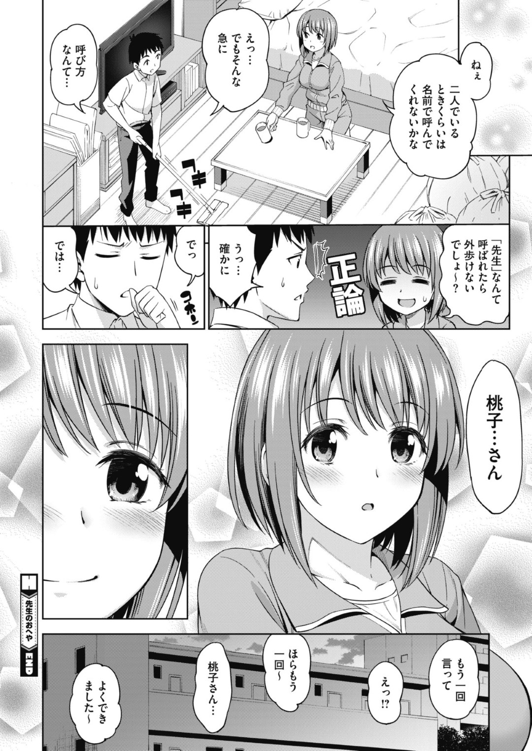 家にやって来た教え子男子に転んだ瞬間キスしてしまい、お互い発情してディープキスしまくる巨乳女教師…フェラでヌイたあとクンニや手マンに感じまくり、激しいイチャラブ中出しセックスしてイキまくる【アスヒロ：先生のおへや】