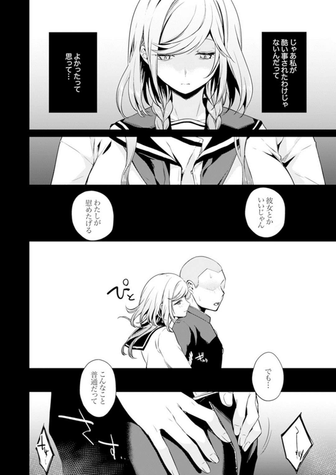 不良の元カレに再会して車の中で無理やり犯されるビッチギャルJD…好きな彼氏が出来たのに乱暴に身体を弄られて濡れてしまい、強制連続セックスで何度もイッてしまう【亜美寿真：あと１ｍｍで挿入っちゃうね？１３】