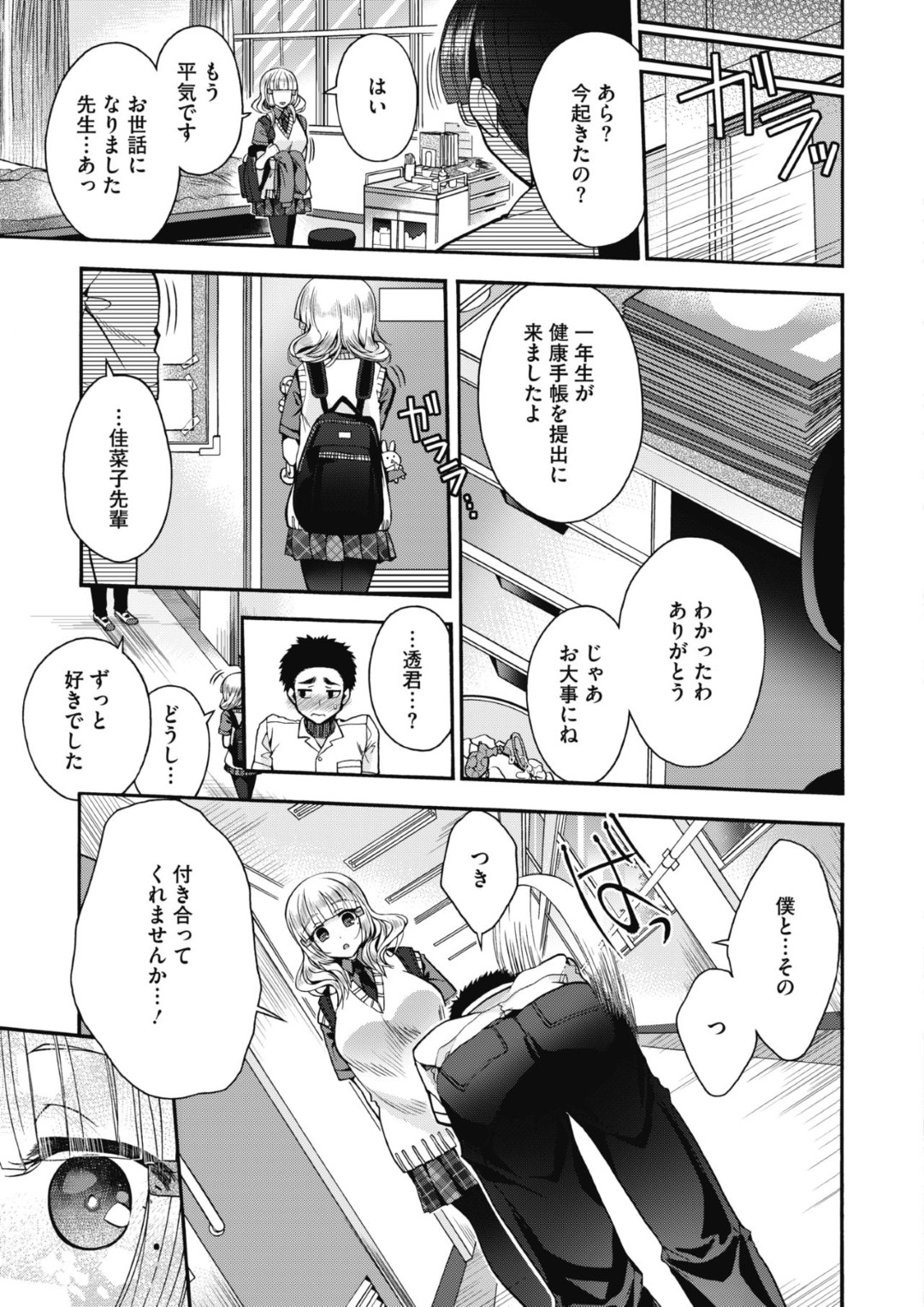 保健室のベッドで後輩男子を誘惑し、エッチを迫るビッチ美少女JK…キスしたあと授乳手コキでヌキまくり、強制筆下ろし中出しセックスで童貞を奪い取る【いづみやおとは：サセ子先輩と僕 前編】
