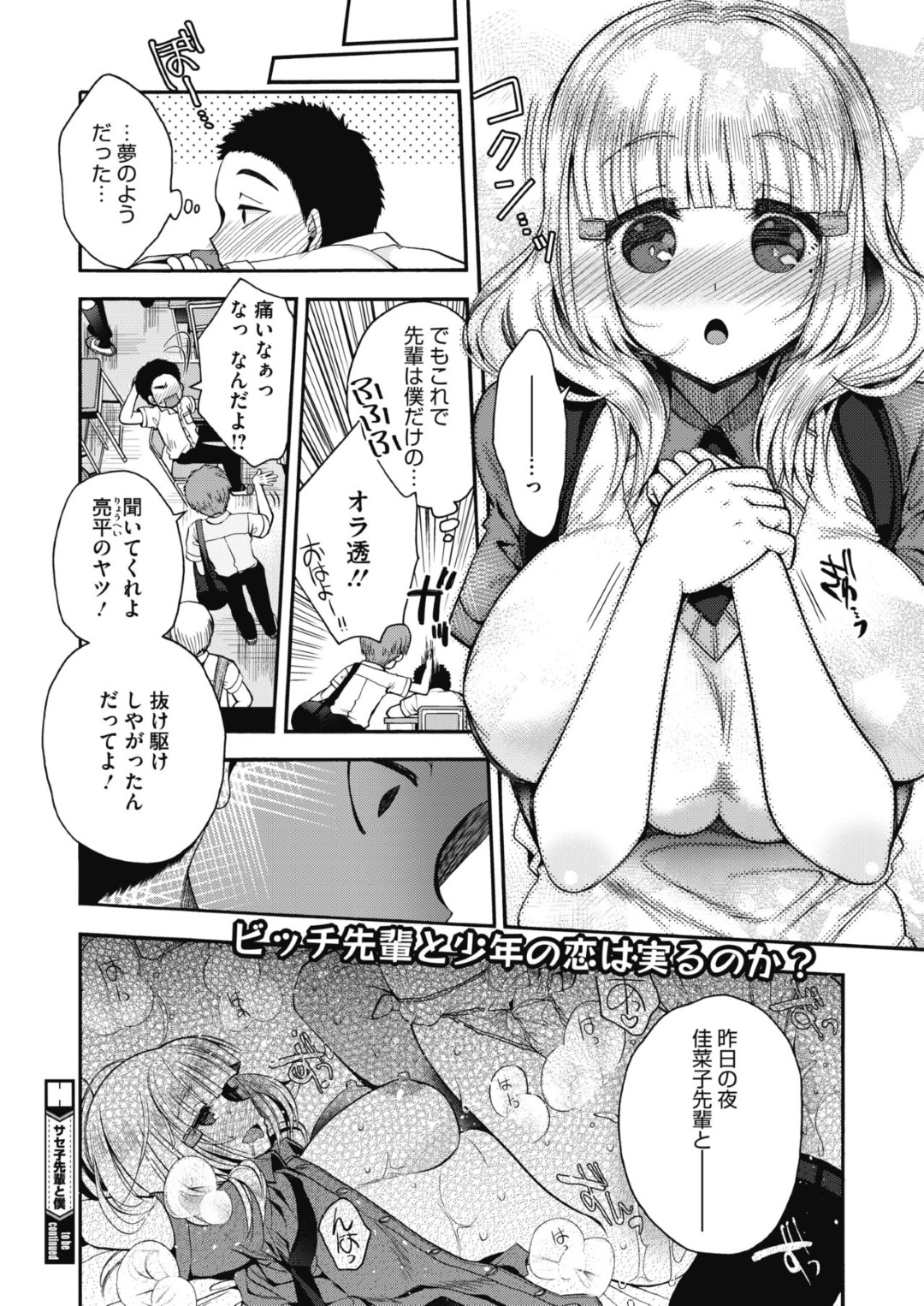 保健室のベッドで後輩男子を誘惑し、エッチを迫るビッチ美少女JK…キスしたあと授乳手コキでヌキまくり、強制筆下ろし中出しセックスで童貞を奪い取る【いづみやおとは：サセ子先輩と僕 前編】