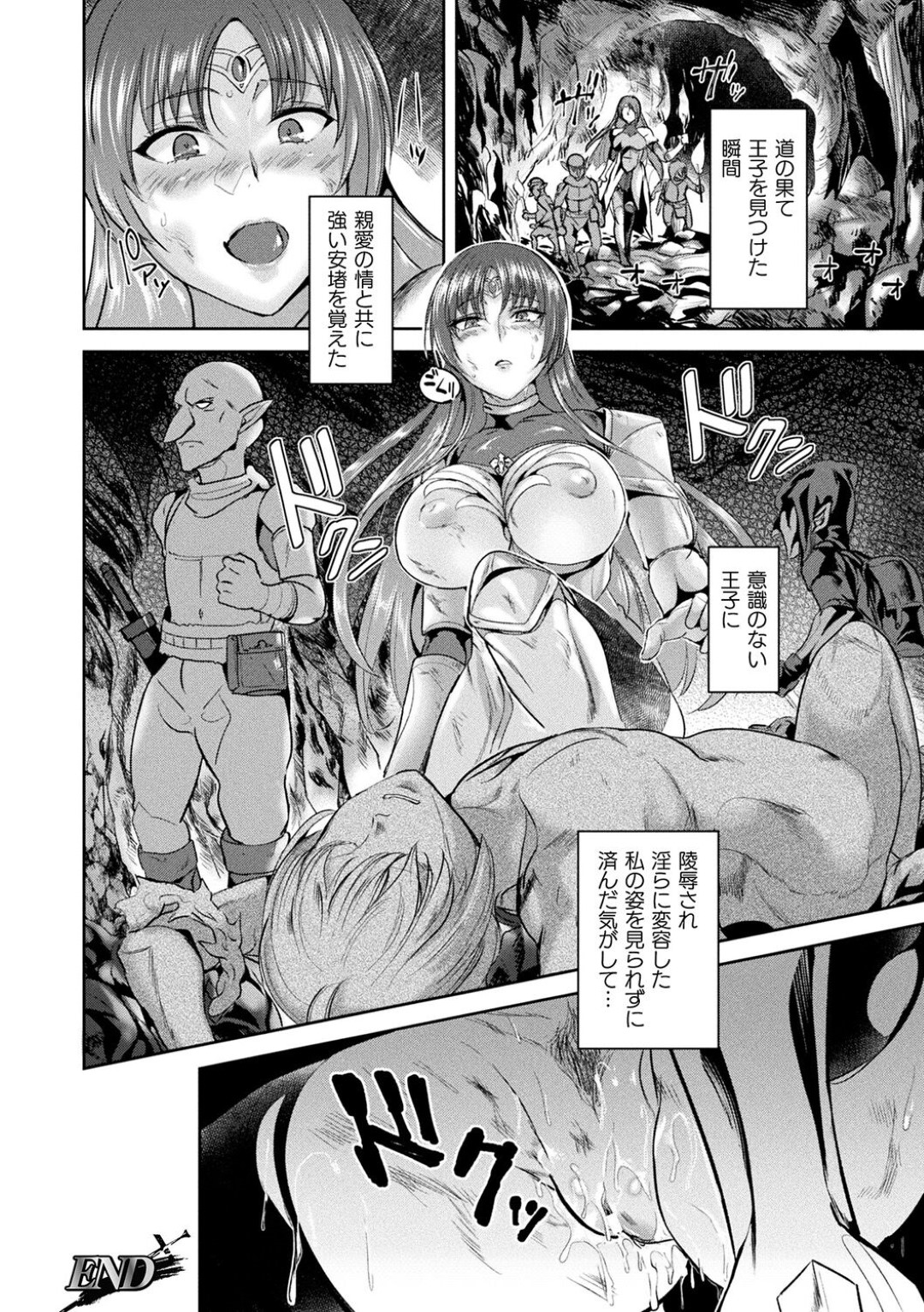 メデューサから王子を助けるため、協力を仰いだゴブリンたちに身体を売ることになった美人女騎士…デカマラをご奉仕フェラして交代で激しく犯され、輪姦異種レイプで淫乱絶頂【佐藤想次：共寝の近衛騎士グロリア 後編】