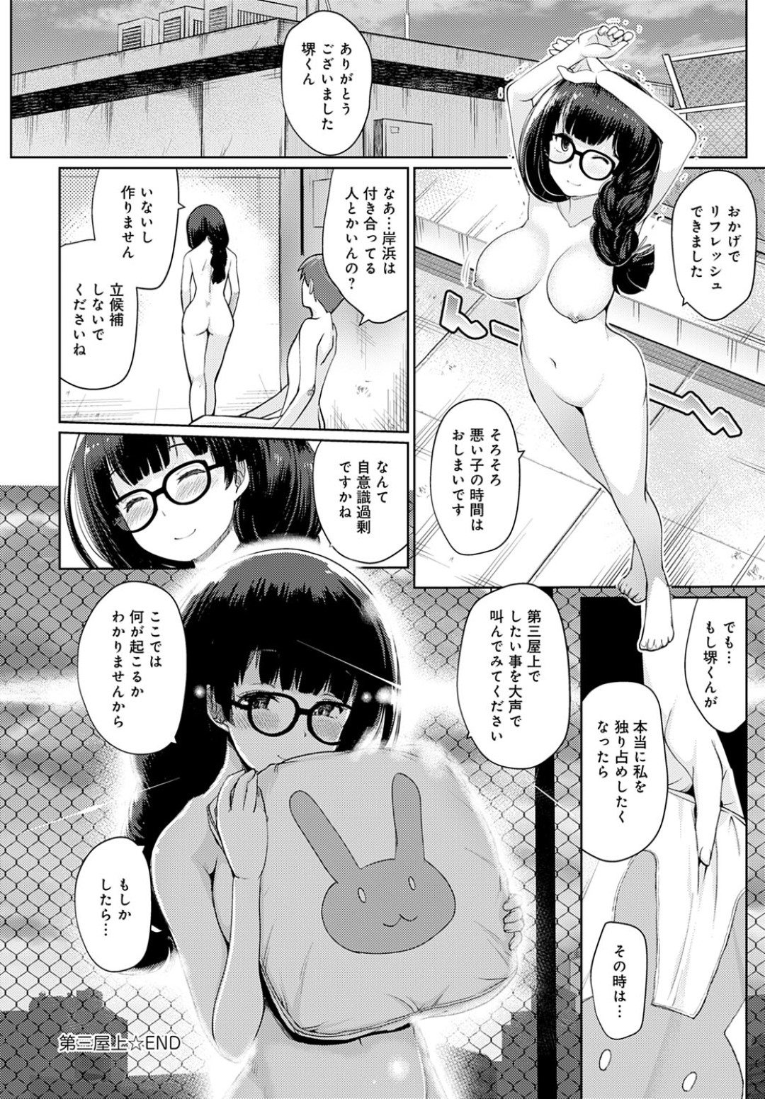 屋上で隠語を叫んでストレス発散していた男子を発見し、仲良くなって一緒にオナニーを誘うメガネっ娘JK…興奮する男子を手コキでヌイたあとお互い全裸でハメまくり、激しいイチャラブ青姦セックスしてイキまくる【スナメリ：第三屋上】