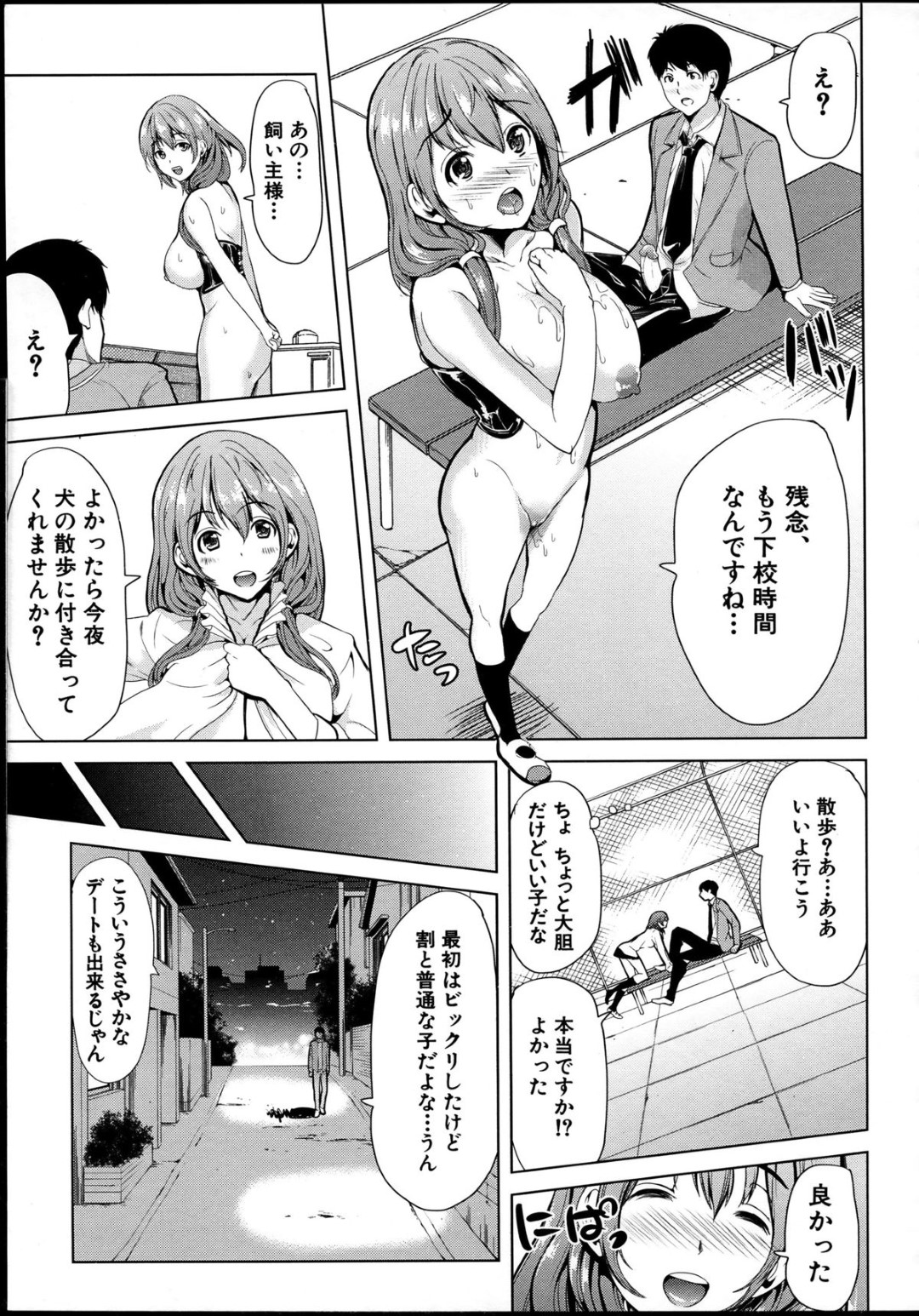 転校生の男子に飼い主になってほしいと迫り、ボンテージ姿でエッチを誘う変態美少女JK…ご奉仕フェラやパイズリや６９に興奮しまくり、夜の公園を露出散歩しながら青姦調教セックスしてマゾ絶頂【弥美津ヒロ：飼い主様になってよネッ！前編】