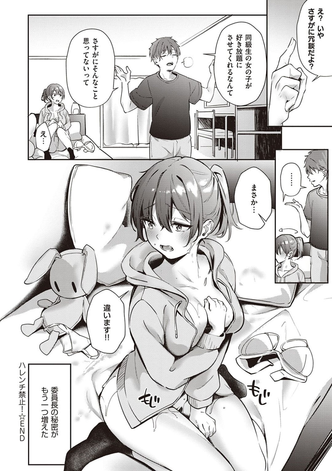 クラスの男子とアダルトグッズ店で鉢合わせてしまい、家に連れ帰ってお互いのオナニーを見せ合うことになった真面目委員長…お互いローターとオナホで自慰しながら無理やり手マンされて感じまくり、激しいイチャラブ中出し初セックスしてマゾアクメ【文雅：ハレンチ禁止！】