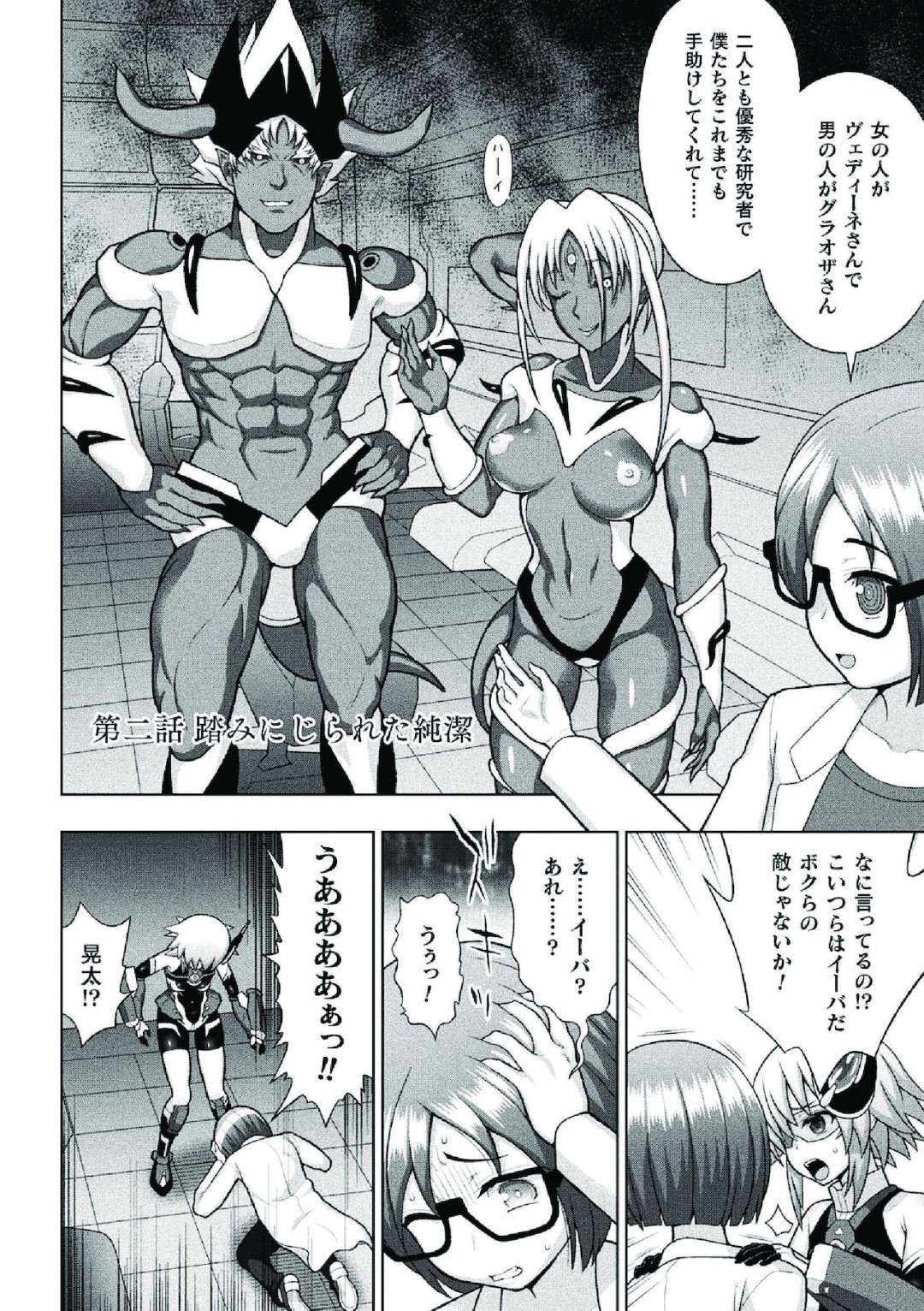 地球を侵略しに来たエイリアンの男女に幼馴染を洗脳され、身体を触手責めにされる美少女スーパーヒロイン…デカマラをぶち込まれて処女を奪われると、子宮内にスライムを挿れられ、素股セックスでマゾアクメ【chaccu：煌装閃姫クリスティア 第二話】