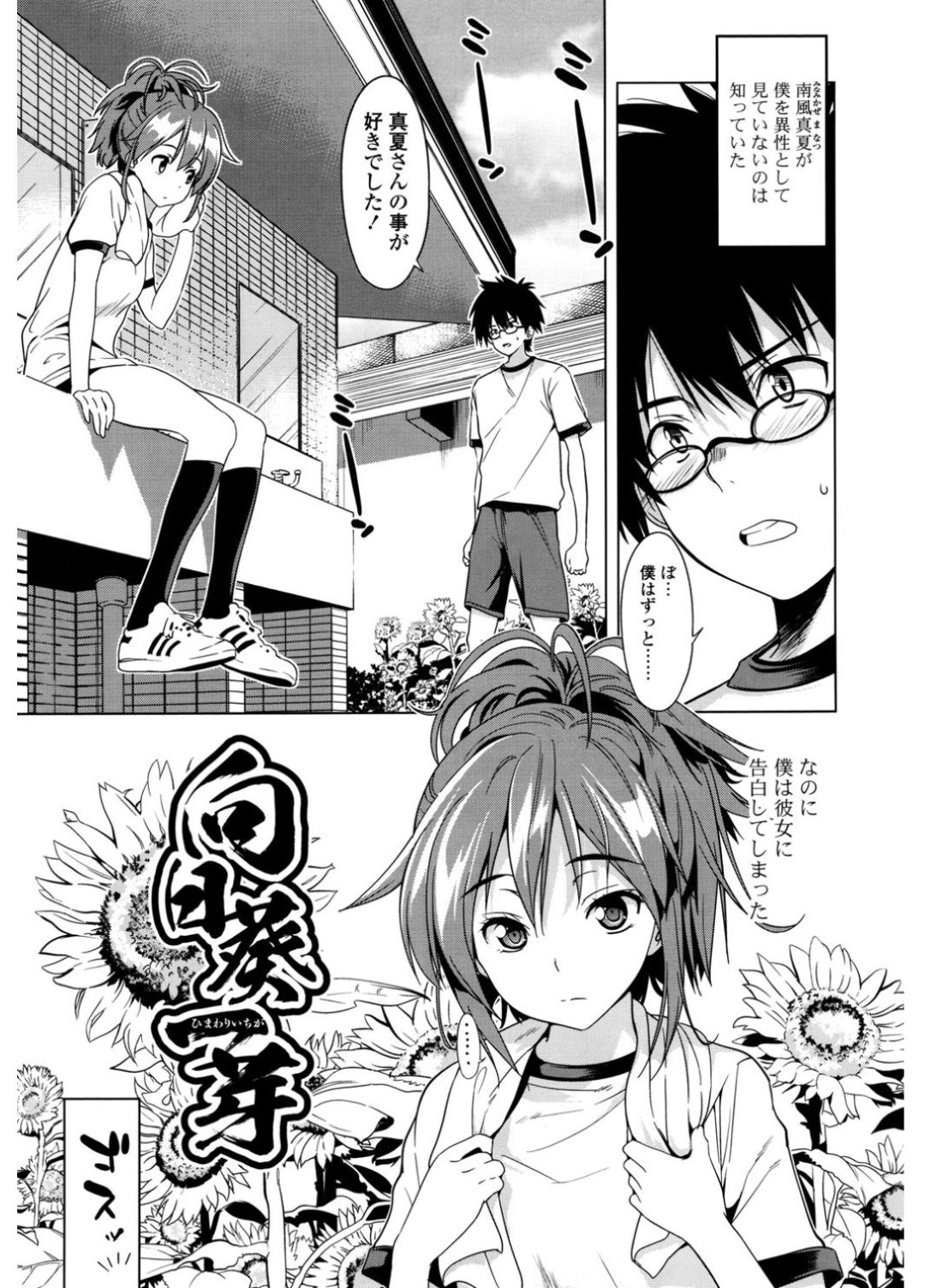 青姦スポットで好きな男子に告白されて発情してしまい、体育倉庫で自らキスしてエッチを誘ってしまうツンデレ美少女JK…乳首を舐められて手マンやクンニに感じまくり、激しいイチャラブ生ハメセックスして口内射精フィニッシュ【わかなはなび：向日葵一芽】