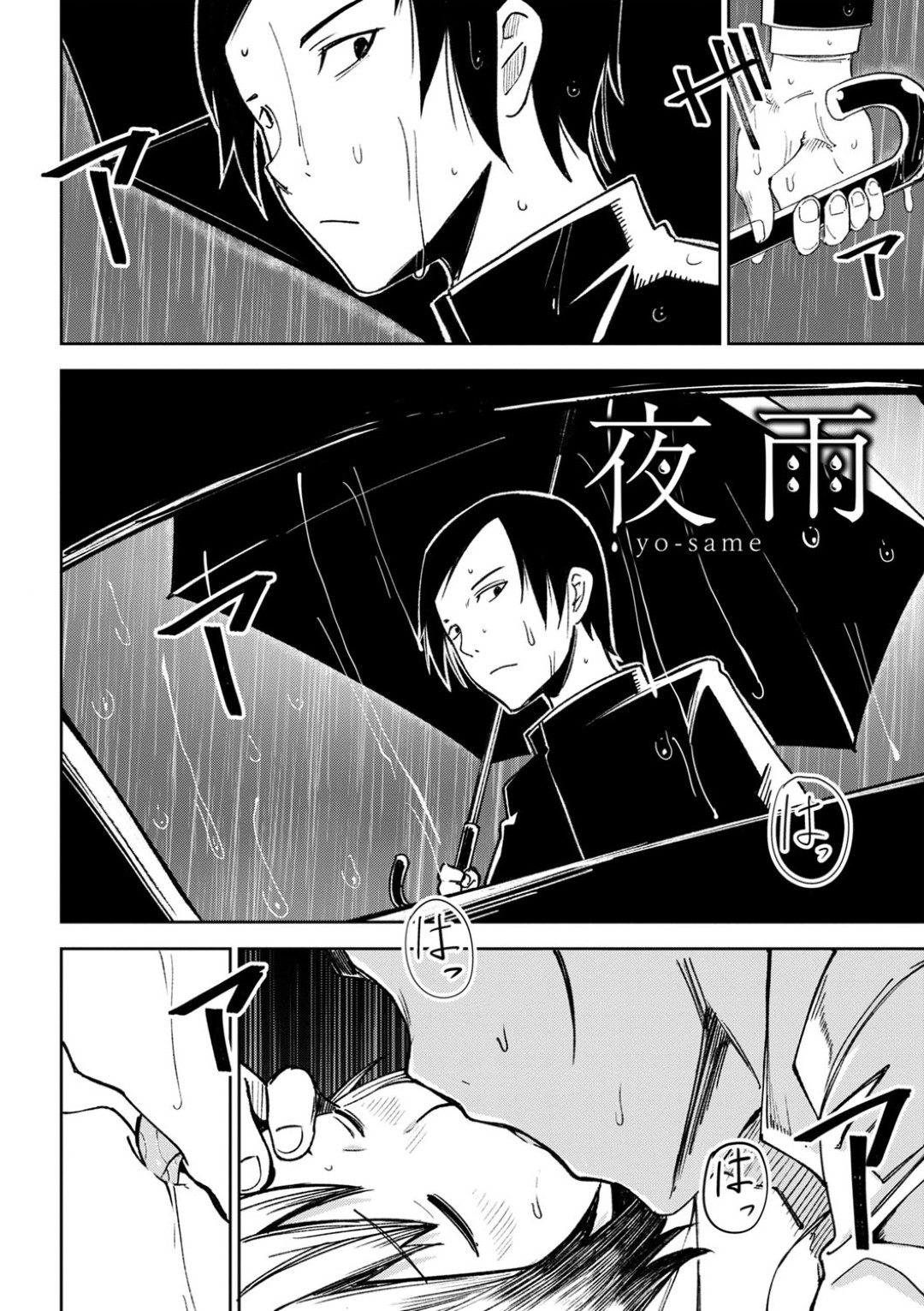 雨の中停車した車内で売春相手の男と激しくヤりまくるビッチ美少女JK…乳首責めや手マンされてイキまくり、激しい生ハメ中出しセックスして絶頂する【戸村水仙：夜雨】