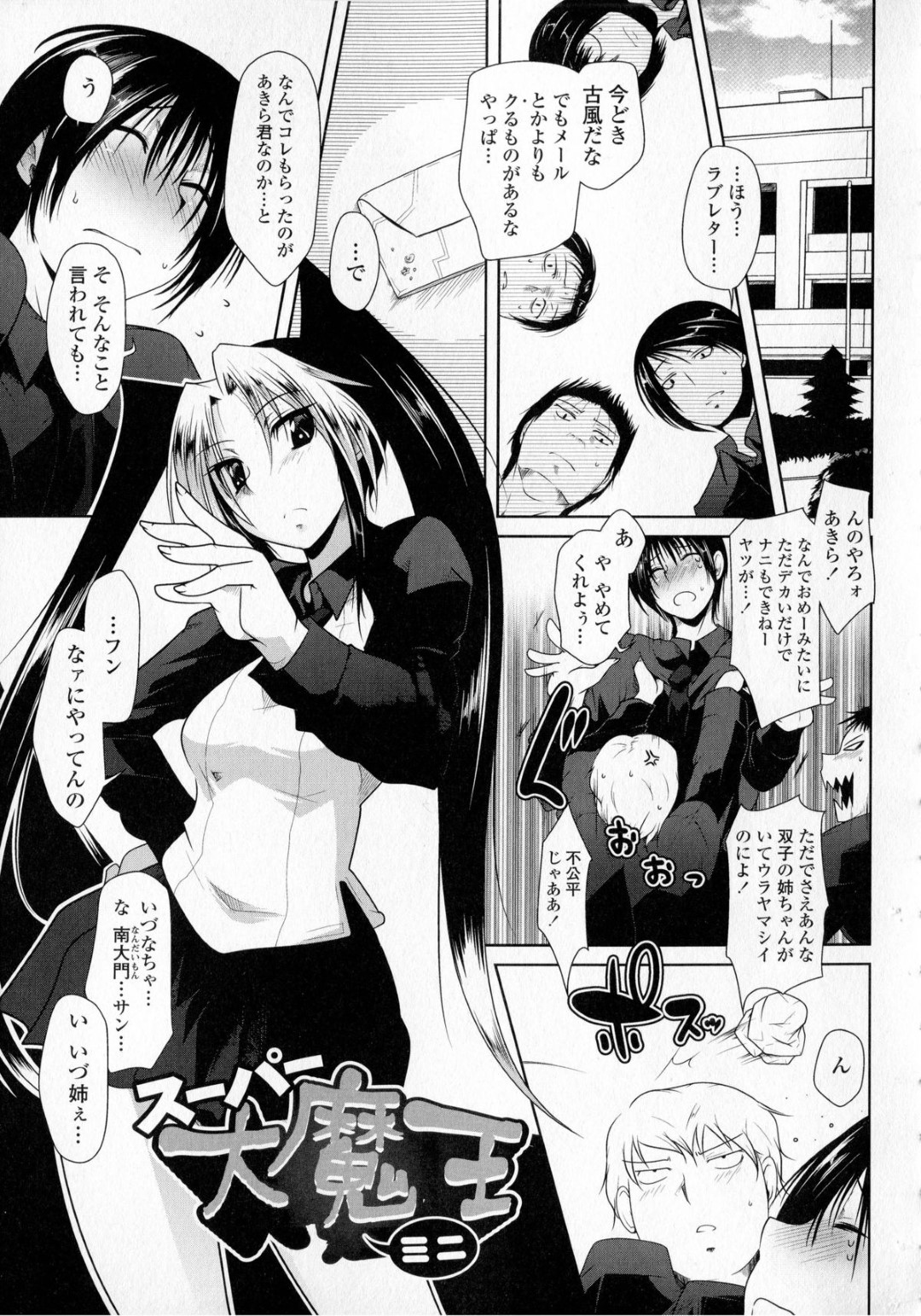 身長139cmのこじんまりとした貧乳のJK...配下に置かれている男子高校生を逆レイプ！クンニ、フェラ、口内射精、正常位での生挿入でイク！【まばん：スーパー大魔王ミニ】