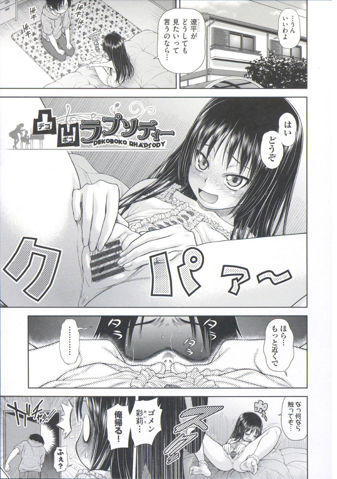 彼氏を体育倉庫に閉じ込めて全裸で初エッチを迫る肉食美少女JK…キスしたあとしつこい手マンにイッてしまい、激しい中出しイチャラブ初セックスで絶頂する【幸田朋弘：凸凹ラプソディー】