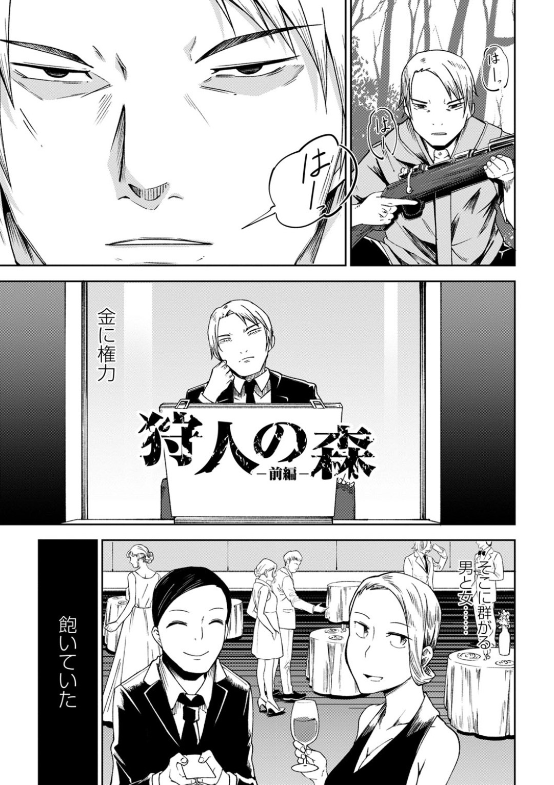 森の中で鬼畜なハンターに媚薬銃を打たれ、慰み者にされる美少女たち…無理やり身体を貪られて激しく犯され、中出しレイプで陵辱されてしまう【戸村水仙：狩人の森 前編】