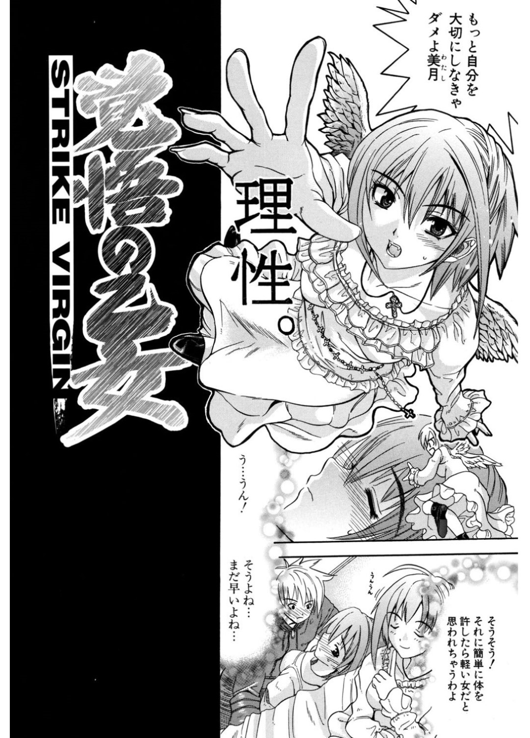 彼氏と初エッチするか葛藤する乙女の頭の中で、煩悩男子に無理やり犯される理性女子…イラマチオされて身体を弄られ、激しい調教レイプで敗北絶頂【わかなはなび：覚悟の乙女】