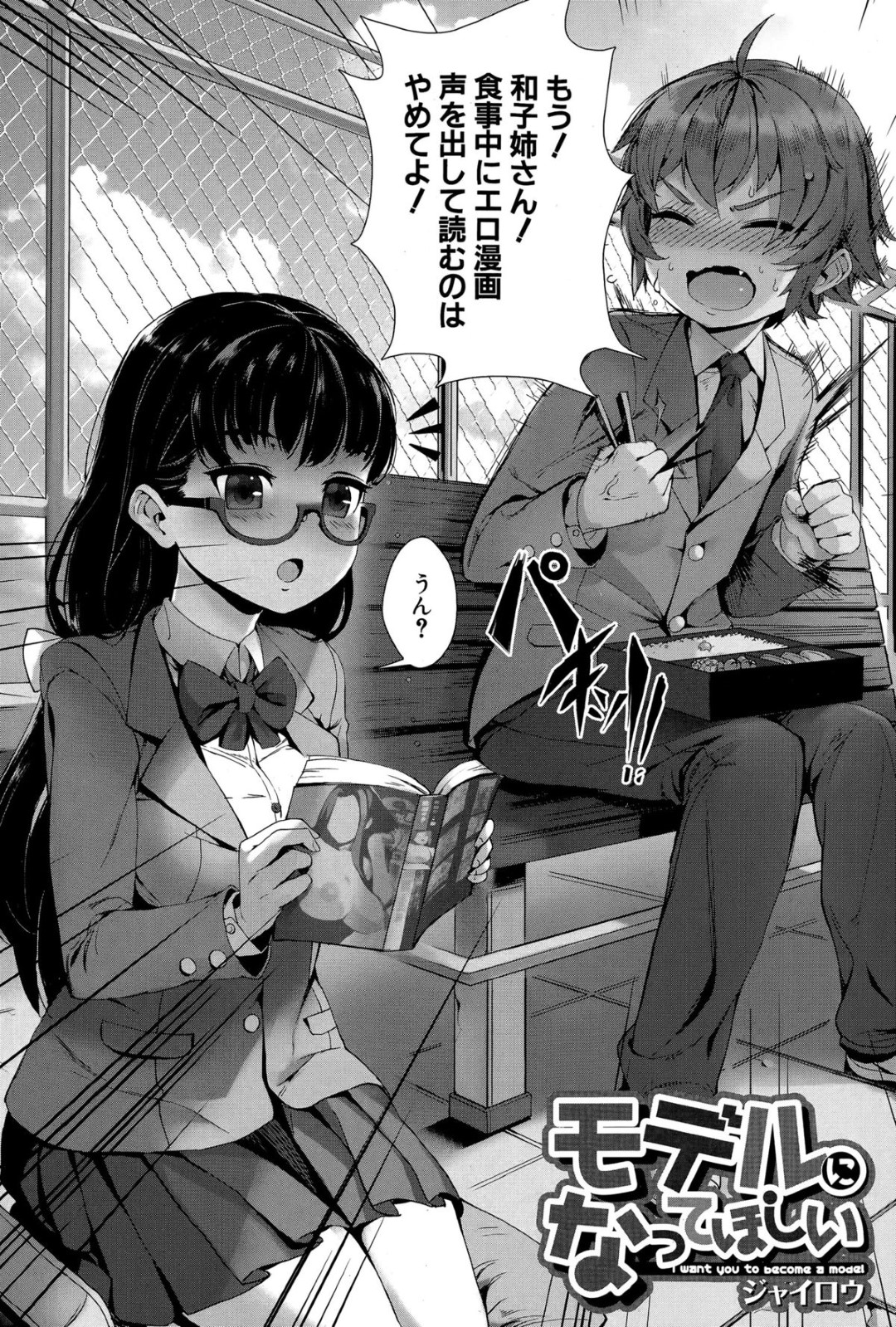 年下幼馴染にエロ漫画のモデルを強要し、漫画部の女子たちと一緒にハメ撮り乱交させる肉食痴女JK…手コキやフェラでヌイたあと生挿入させて童貞を奪い、強制筆下ろし逆レイプでザーメンを搾り取る【ジャイロウ：モデルになってほしい】