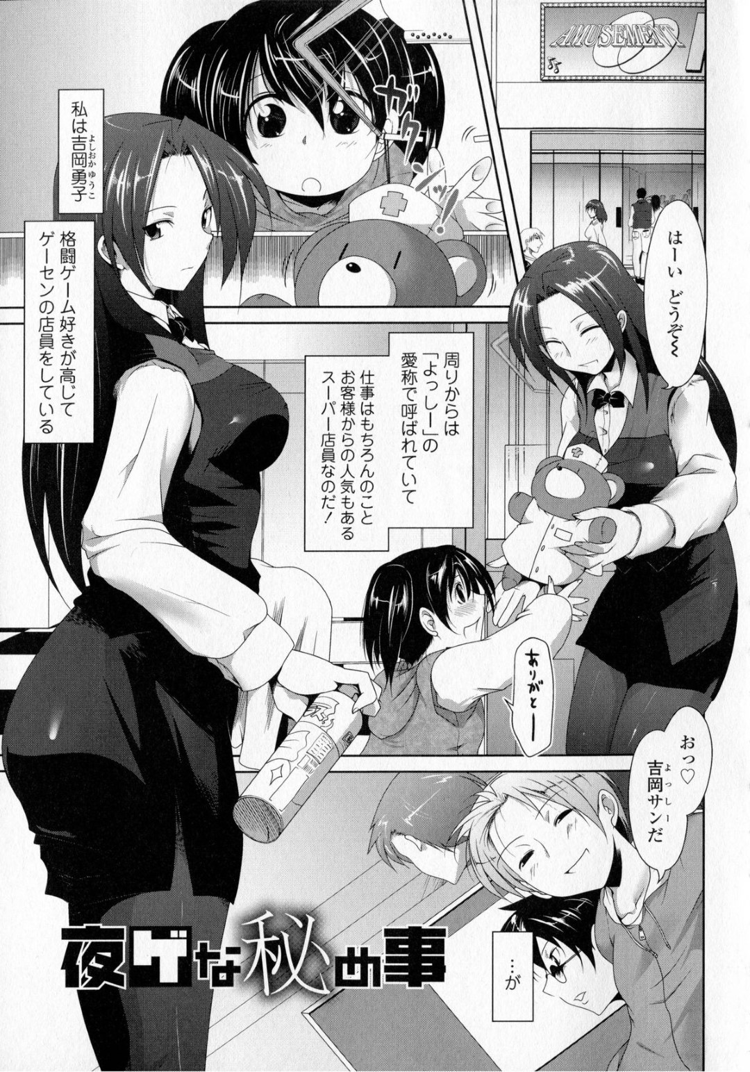 周りからは愛称でよっしーと呼ばれている黒髪美人の清楚なお姉さん...夜に格ゲーで負けて犯されちゃう！キス、ディープキス、乳揉み、乳首舐め、ストッキング破って、生挿入でイク！【まばん：夜ゲな秘め事】