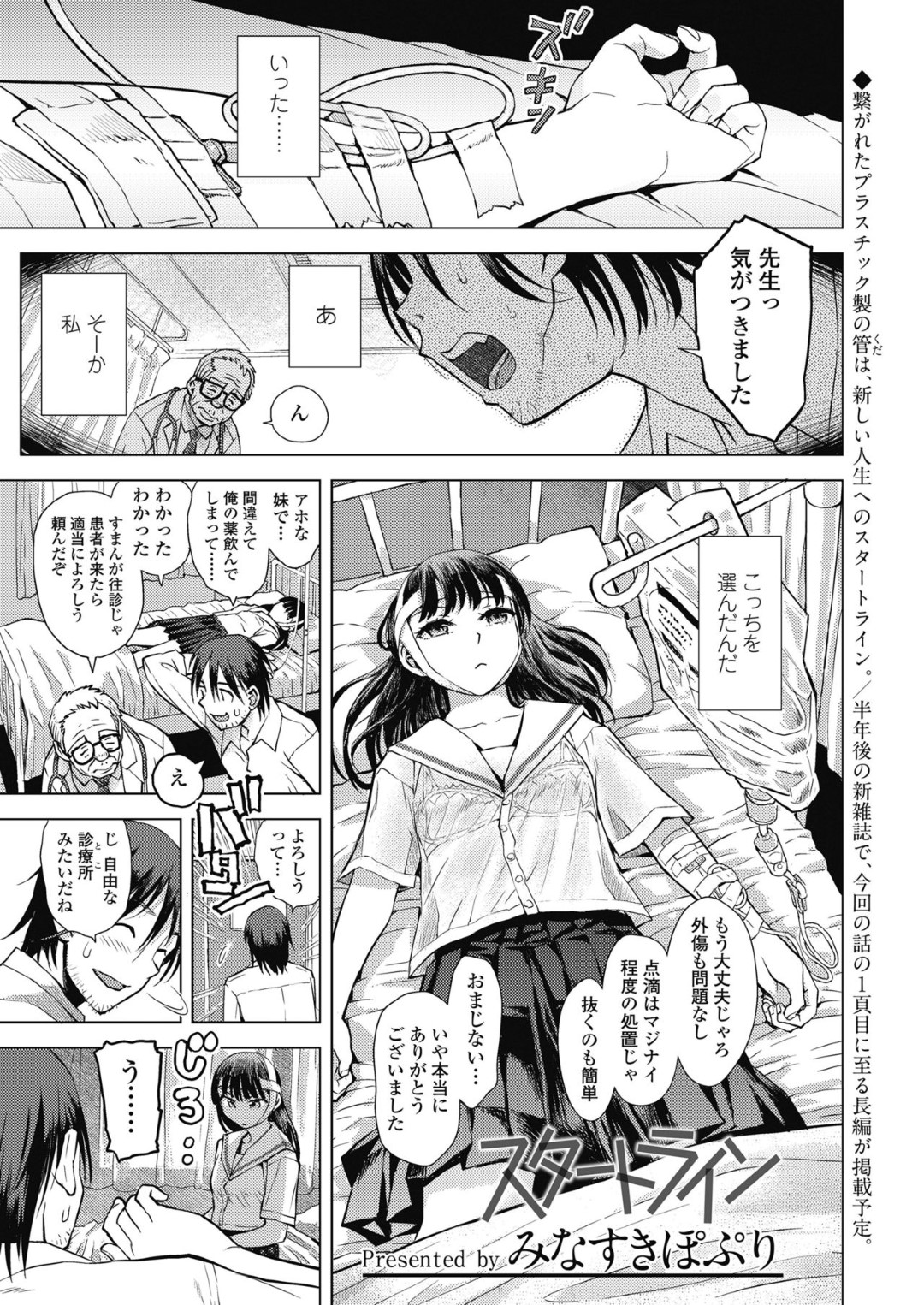 心中が未遂に終わって病院のベッドで目が覚め、負傷した状態で助けてくれたおじさんをフェラしまくる美少女JK…口内射精をごっくんしたあと６９に興奮しまくり、激しいイチャラブ中出しセックスしてイキまくる【みなずきぽぷり：スタートライン】